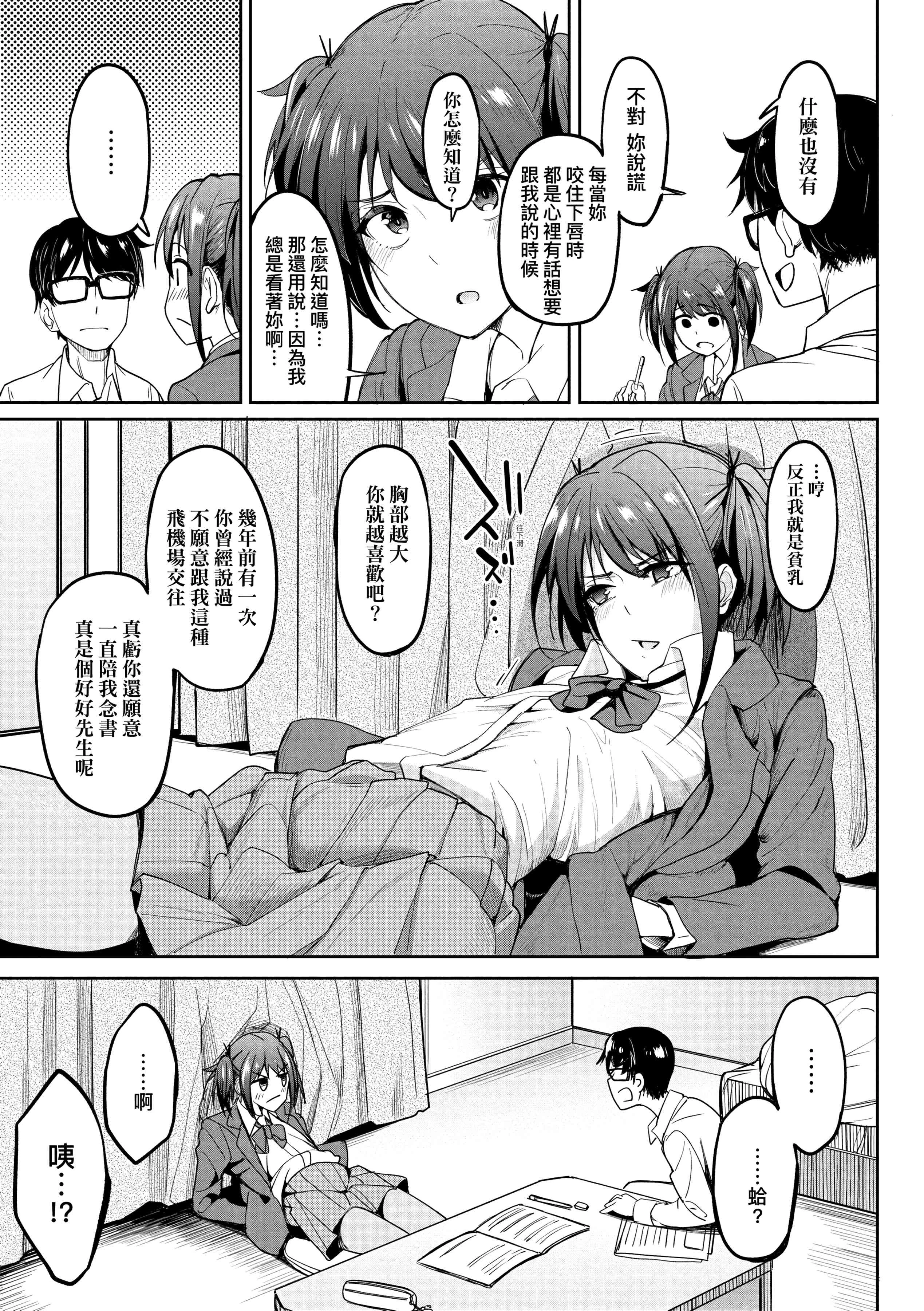 [日本漫画] 求爱少女性廦全纪录 单本,巨乳大奶,女学生,黑丝丝袜#[234P]-11