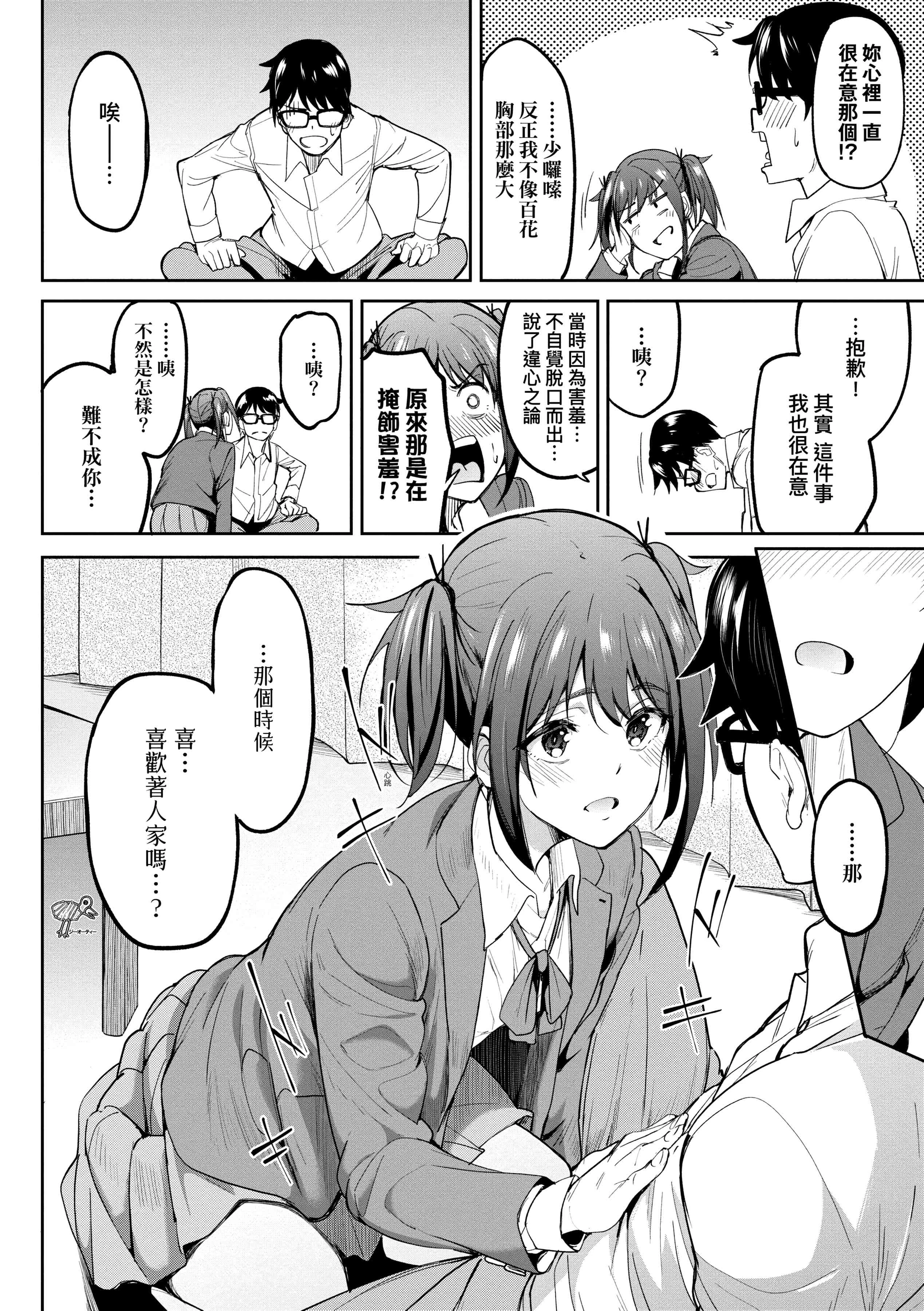 [日本漫画] 求爱少女性廦全纪录 单本,巨乳大奶,女学生,黑丝丝袜#[234P]-12