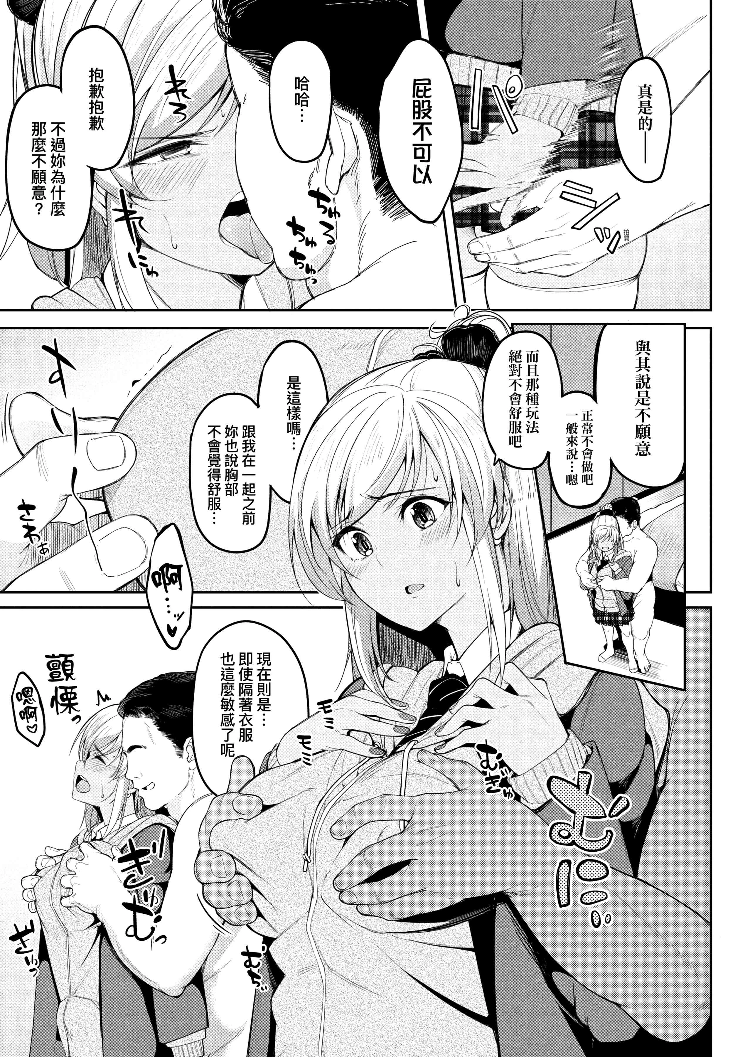 [日本漫画] 求爱少女性廦全纪录 单本,巨乳大奶,女学生,黑丝丝袜#[234P]-121