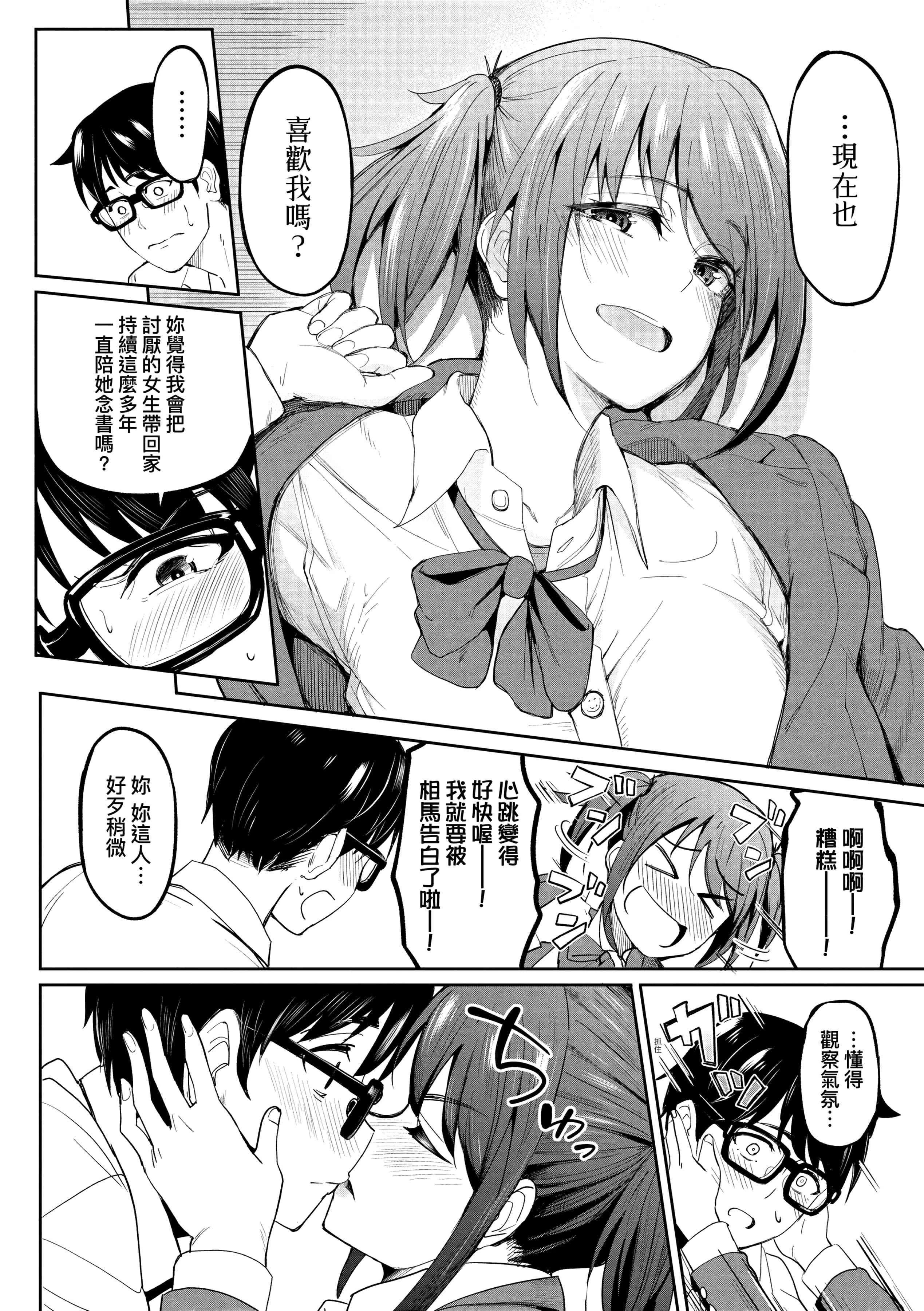 [日本漫画] 求爱少女性廦全纪录 单本,巨乳大奶,女学生,黑丝丝袜#[234P]-14