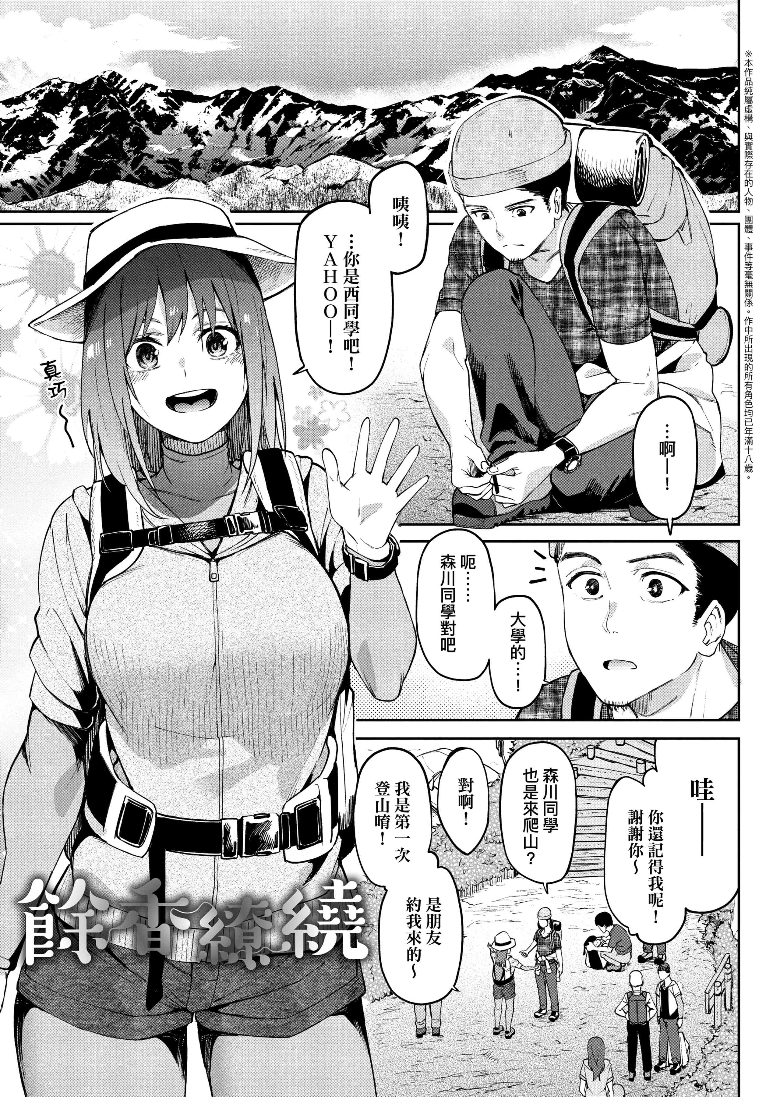 [日本漫画] 求爱少女性廦全纪录 单本,巨乳大奶,女学生,黑丝丝袜#[234P]-145