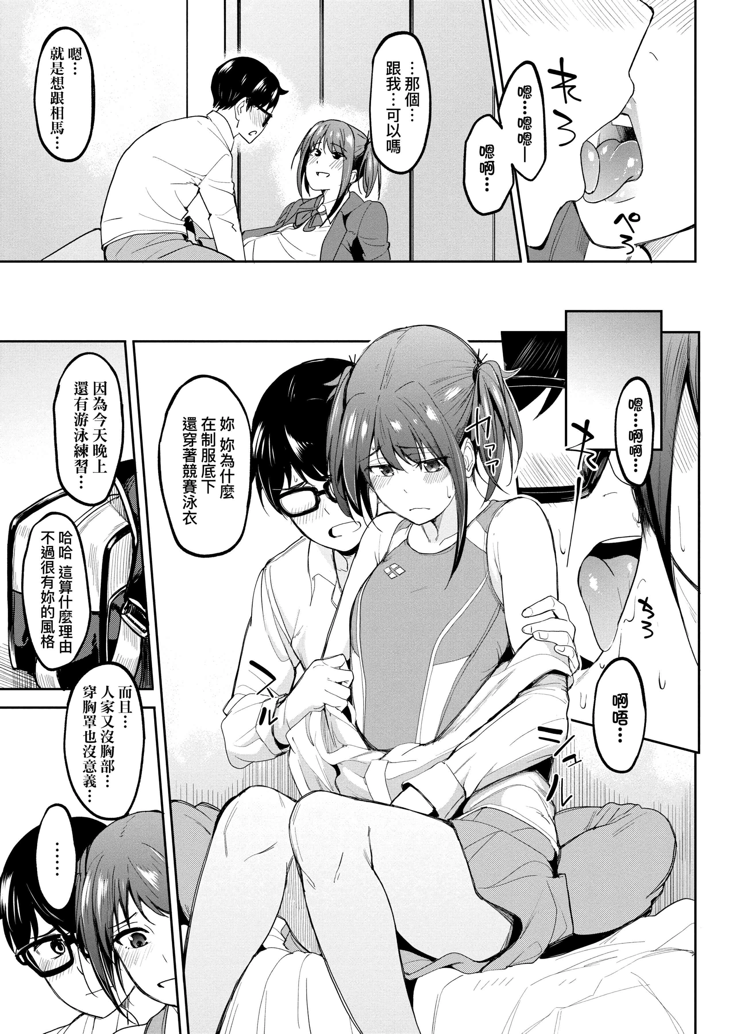 [日本漫画] 求爱少女性廦全纪录 单本,巨乳大奶,女学生,黑丝丝袜#[234P]-15