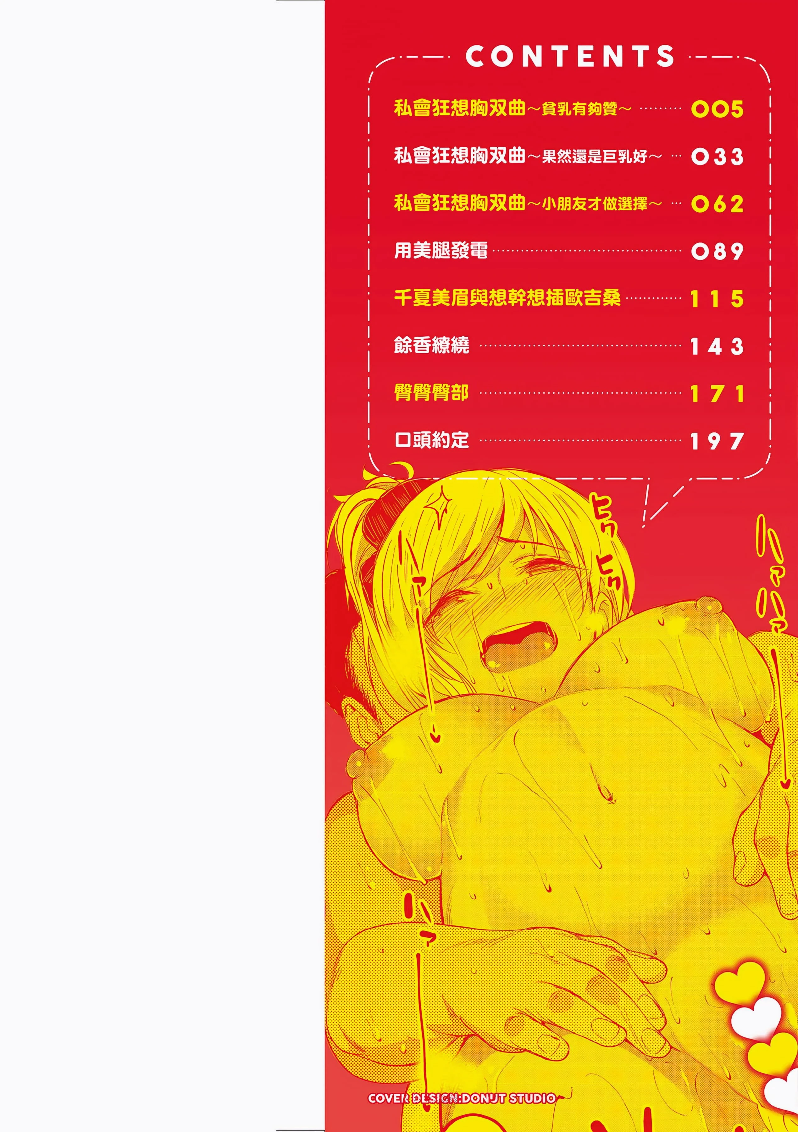 [日本漫画] 求爱少女性廦全纪录 单本,巨乳大奶,女学生,黑丝丝袜#[234P]-2