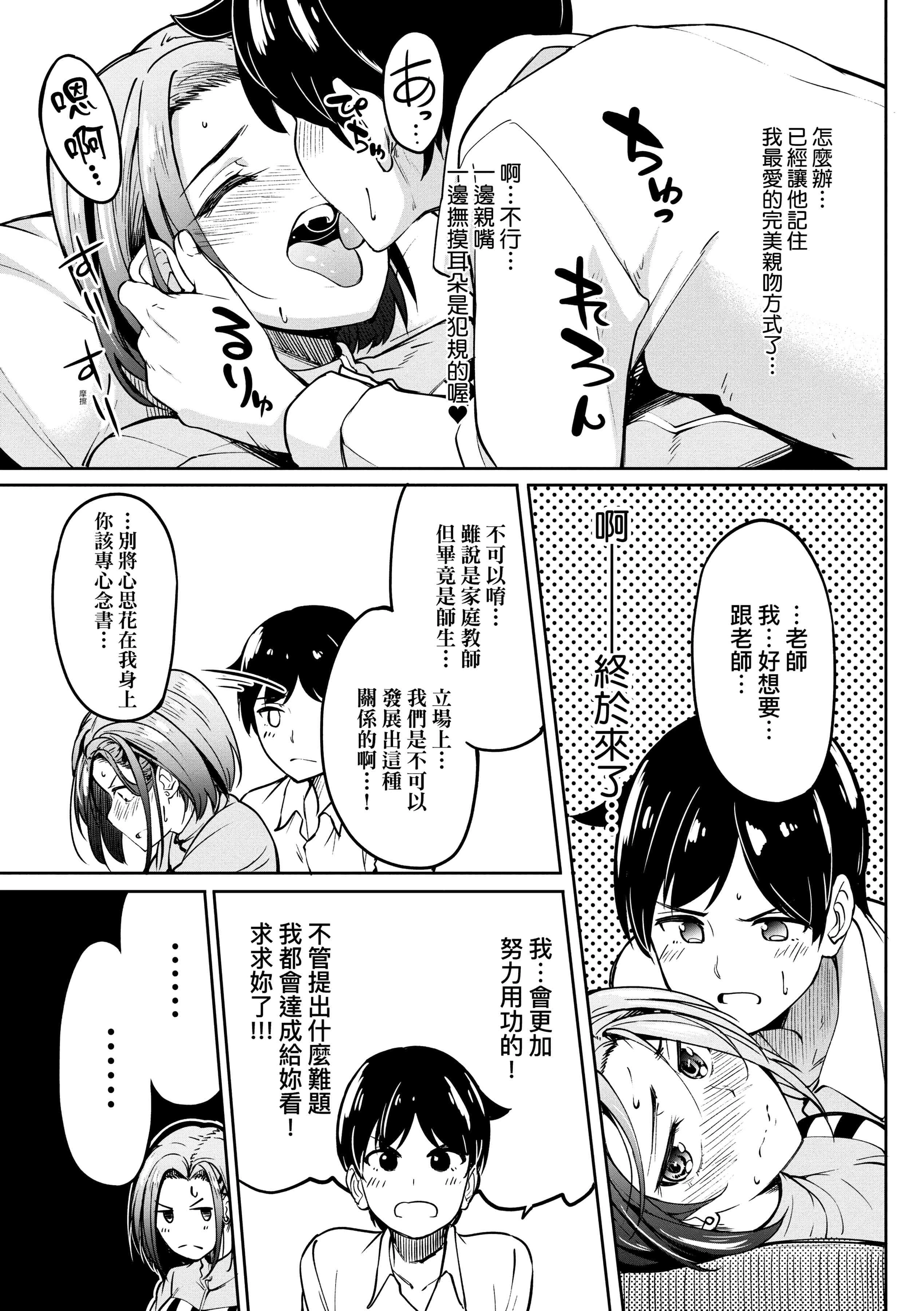 [日本漫画] 求爱少女性廦全纪录 单本,巨乳大奶,女学生,黑丝丝袜#[234P]-205