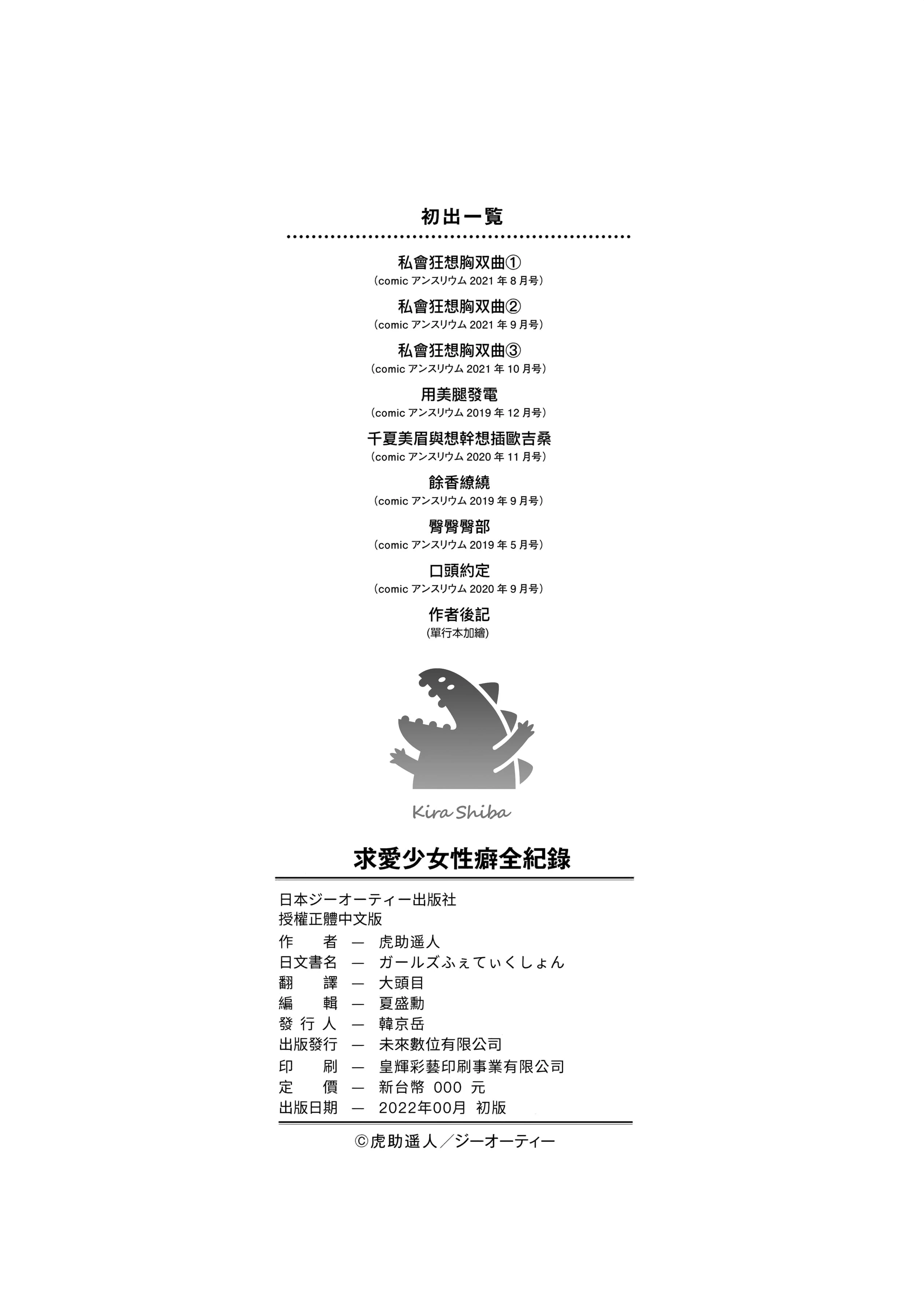 [日本漫画] 求爱少女性廦全纪录 单本,巨乳大奶,女学生,黑丝丝袜#[234P]-230