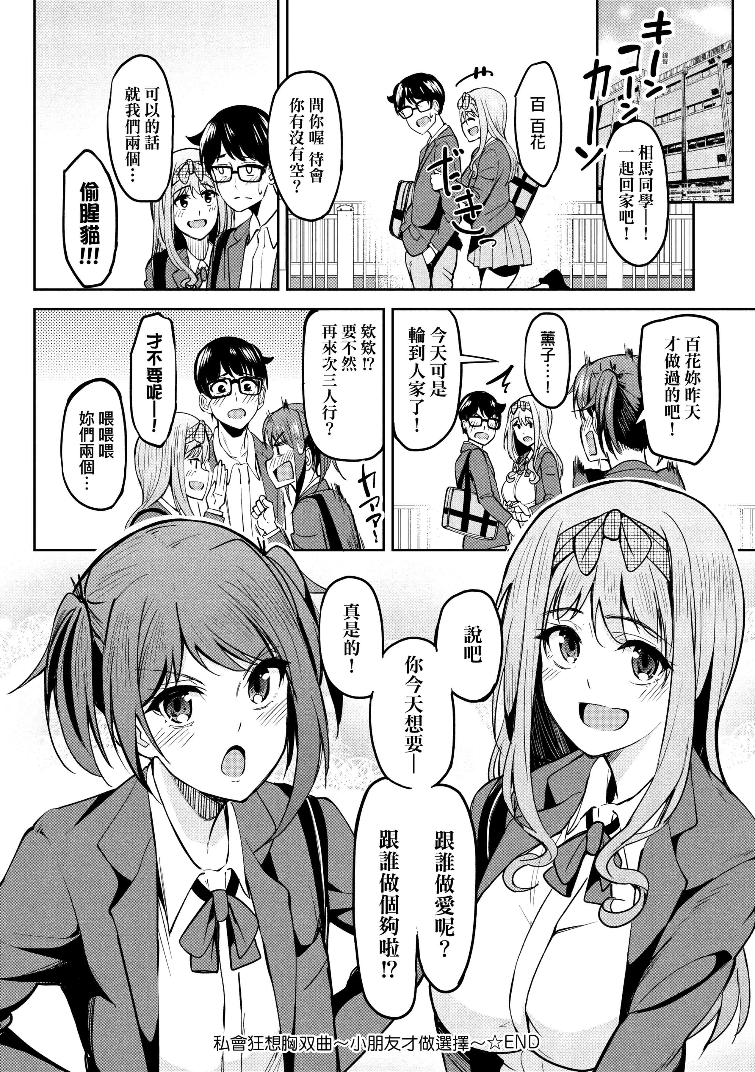 [日本漫画] 求爱少女性廦全纪录 单本,巨乳大奶,女学生,黑丝丝袜#[234P]-90