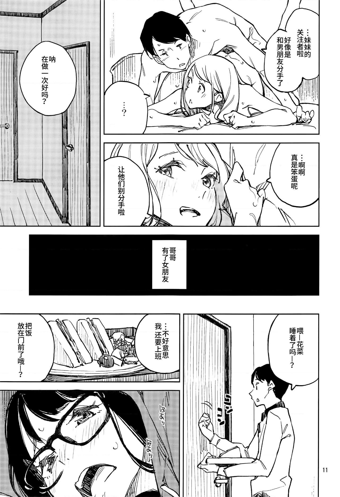 [日本漫画] 在天堂的一个月 短篇,女学生,眼镜#[23P]-10