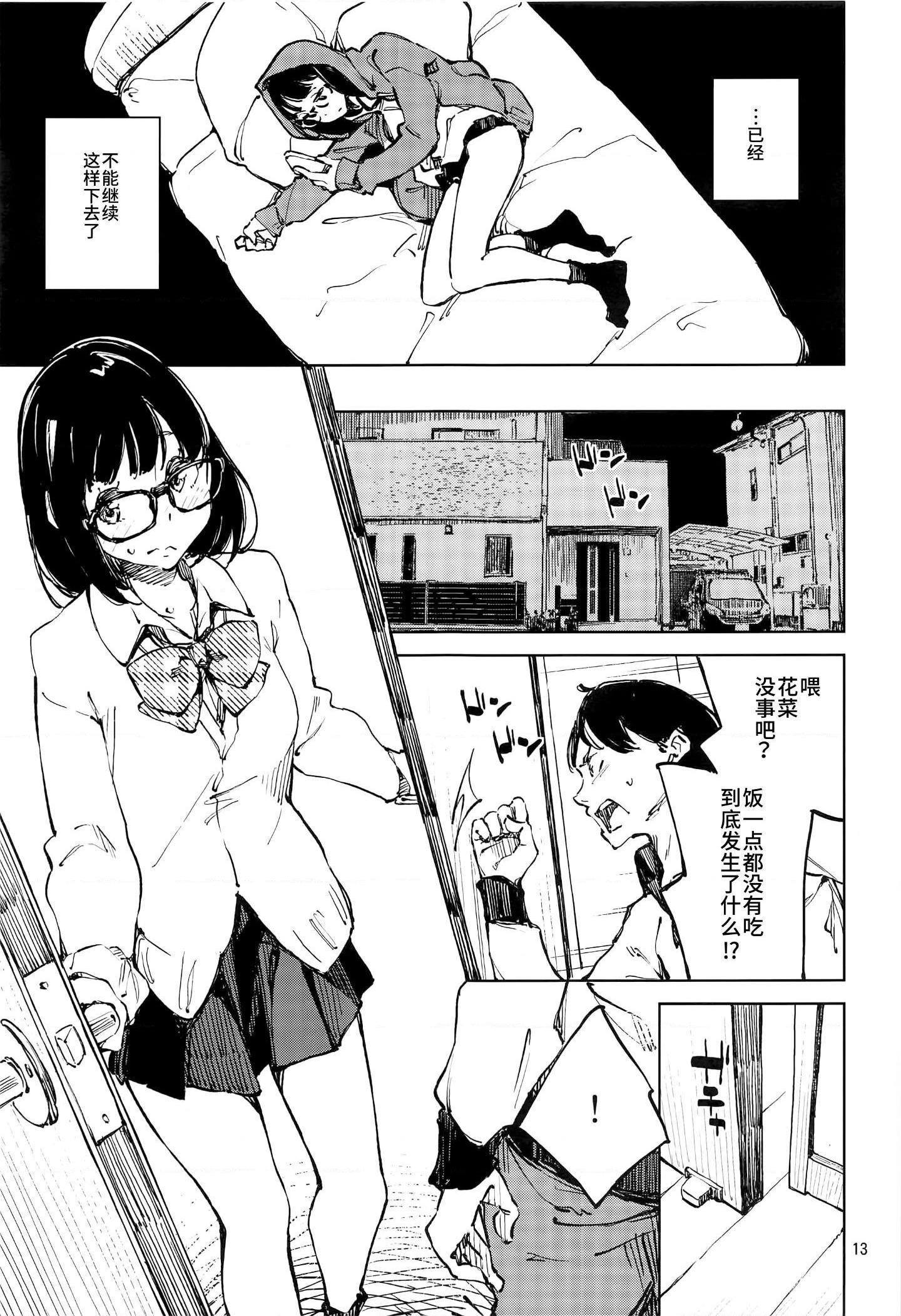 [日本漫画] 在天堂的一个月 短篇,女学生,眼镜#[23P]-12