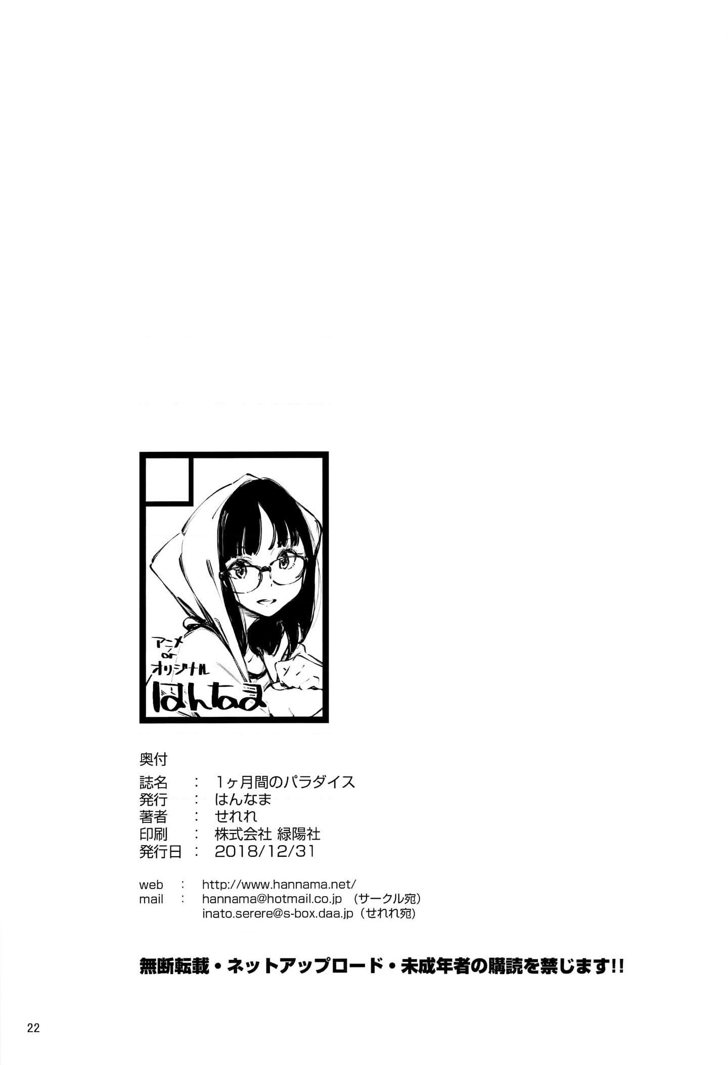 [日本漫画] 在天堂的一个月 短篇,女学生,眼镜#[23P]-21