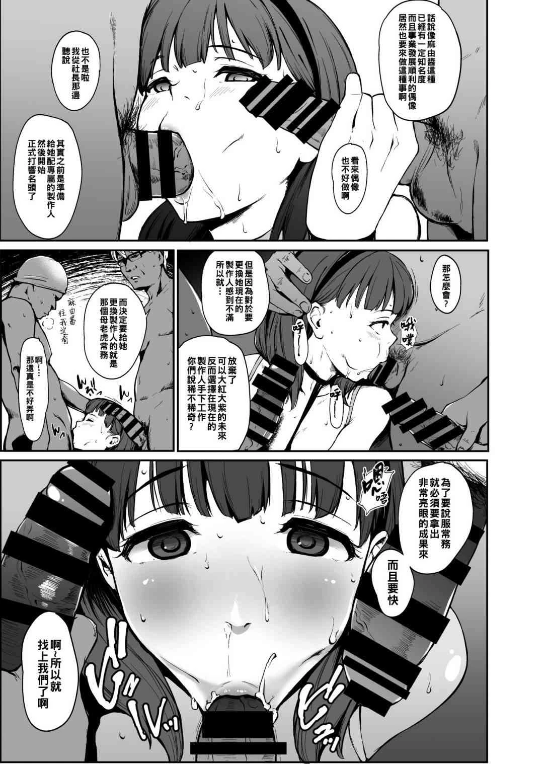 [日本漫画] Drop (偶像大师) 同人,萝莉,不伦,女学生#[15P]-4