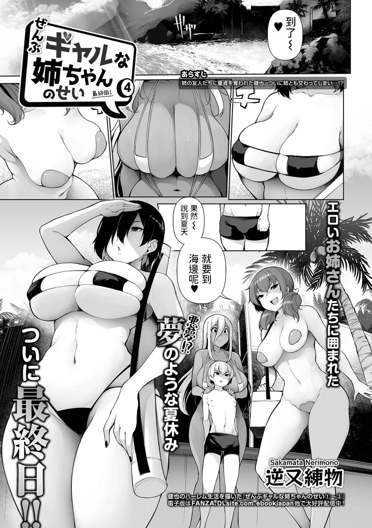 [日本漫画] ぜんぶギャルな姉ちゃんのせい 4 短篇,巨乳大奶,黑丝丝袜,正太控#[24P]-1
