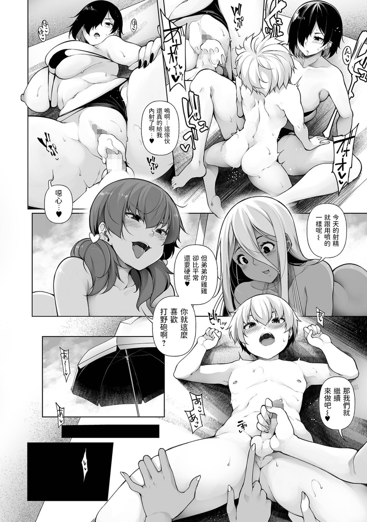 [日本漫画] ぜんぶギャルな姉ちゃんのせい 4 短篇,巨乳大奶,黑丝丝袜,正太控#[24P]-12