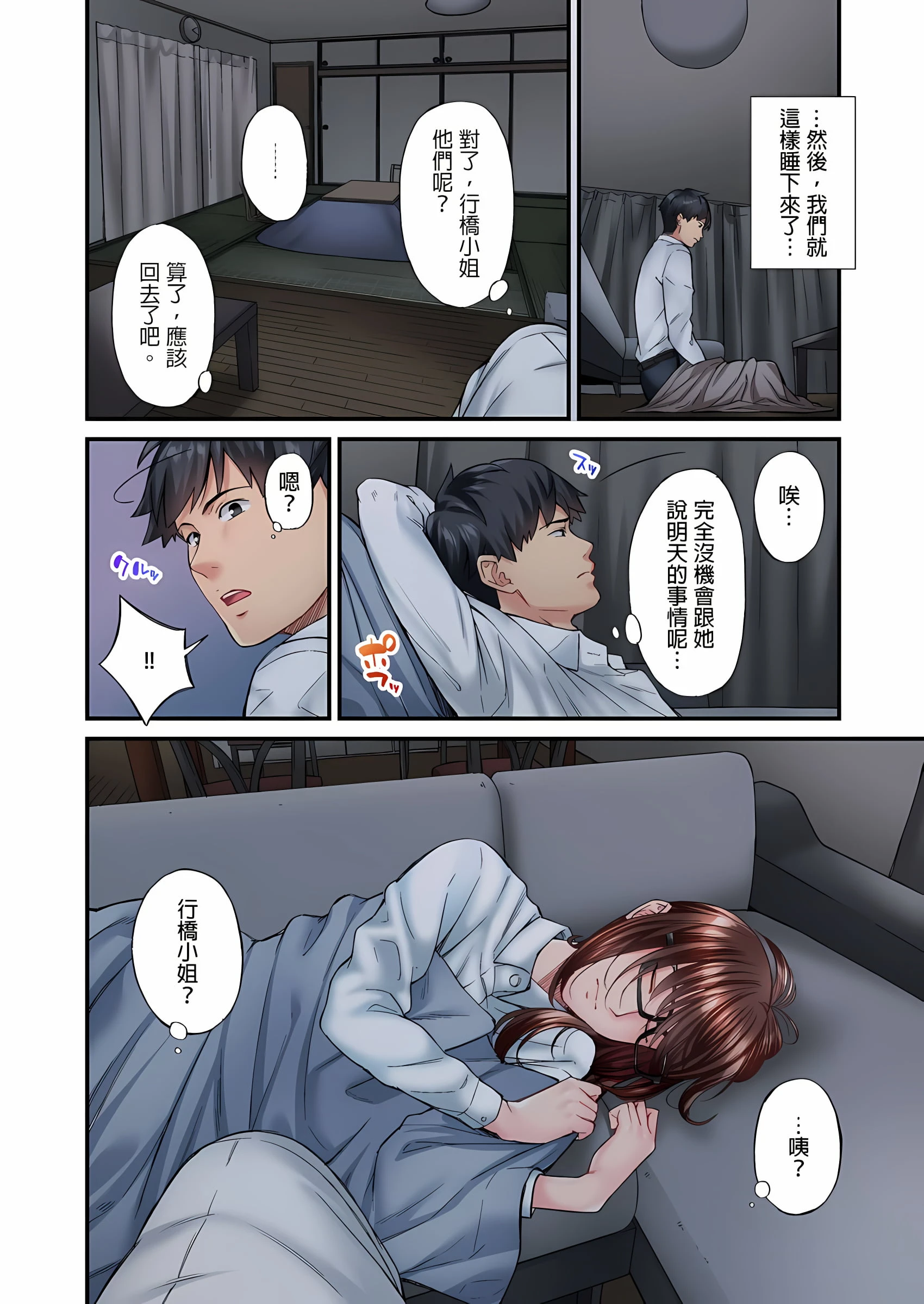 [日本漫画] 不起眼女孩其实意外地色气满满 单本,OL#[25P]-7