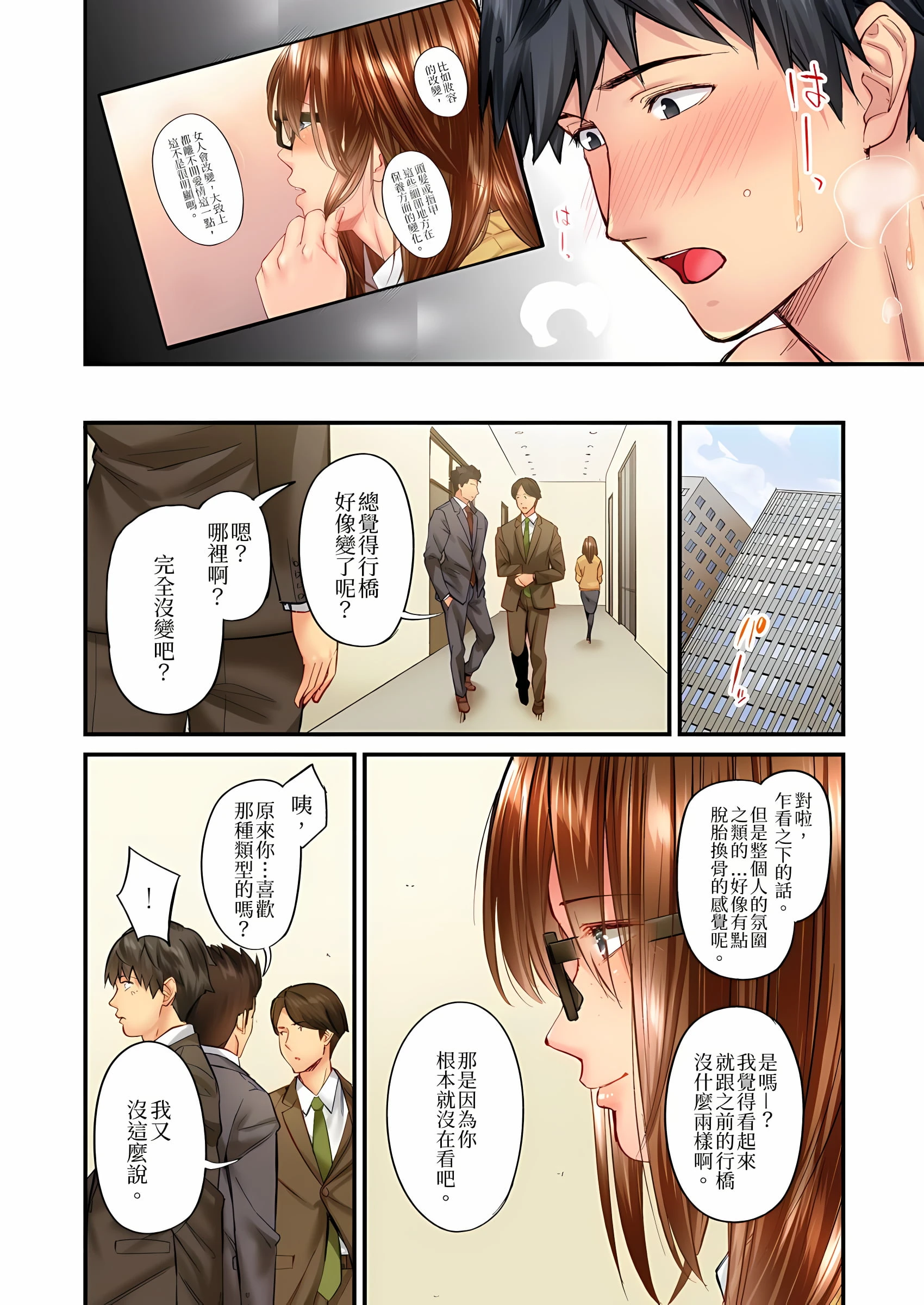 [日本漫画] 不起眼女孩其实意外地色气满满 单本,OL#[25P]-21