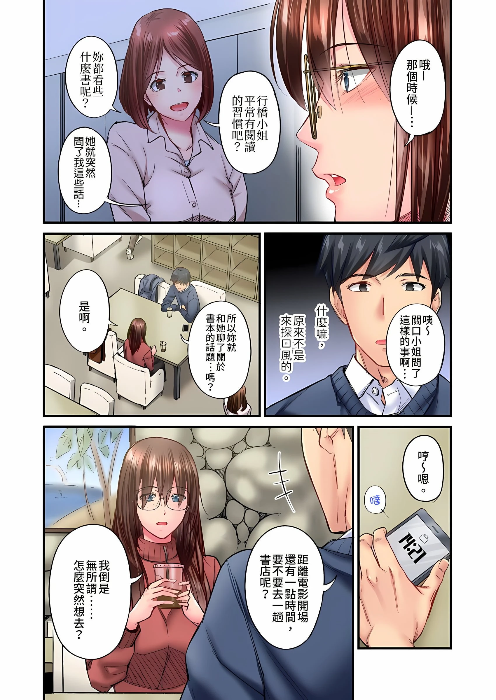 [日本漫画] 不起眼女孩其实意外地色气满满 单本,OL#[25P]-6