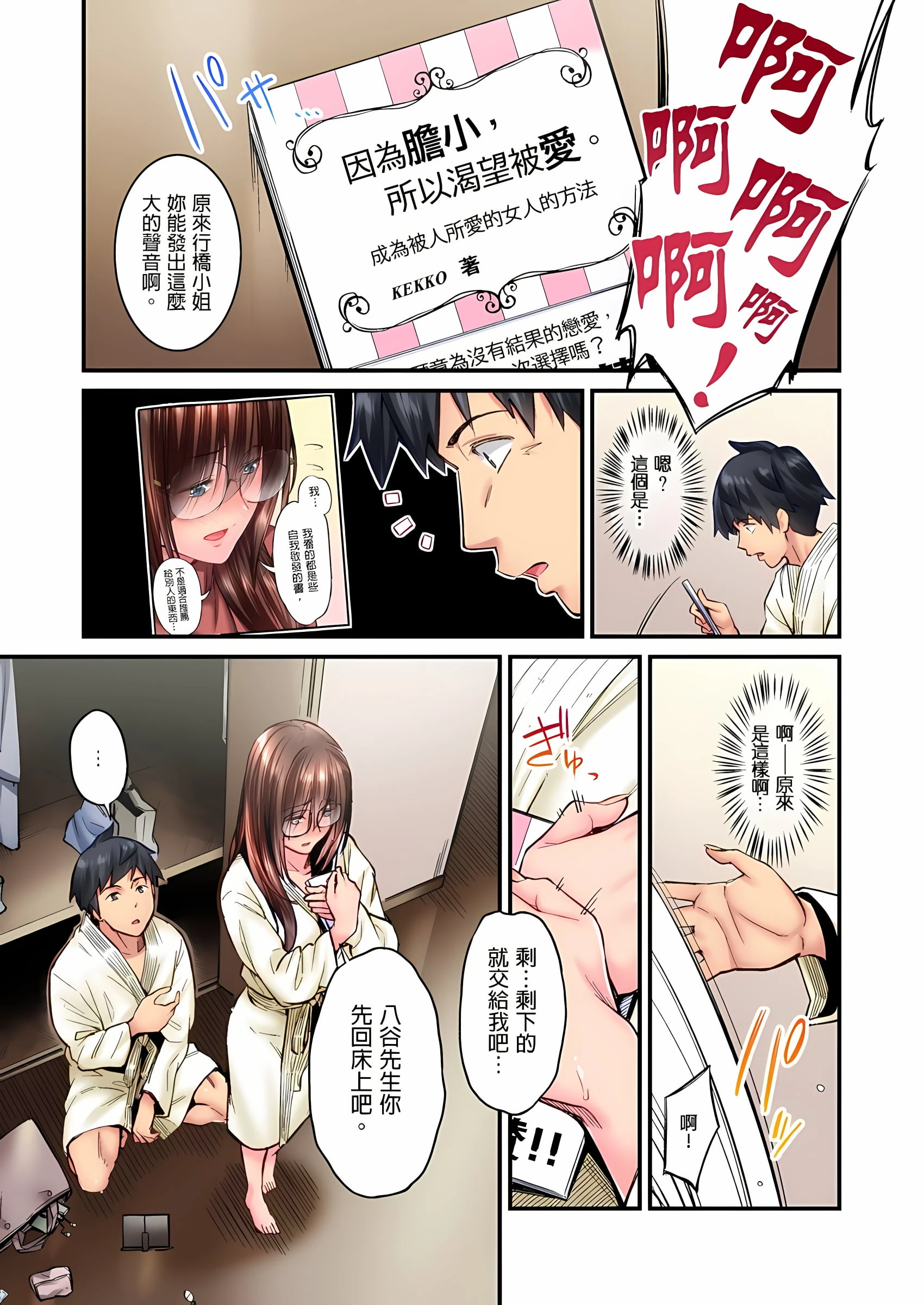 [日本漫画] 不起眼女孩其实意外地色气满满 单本,OL#[25P]-4