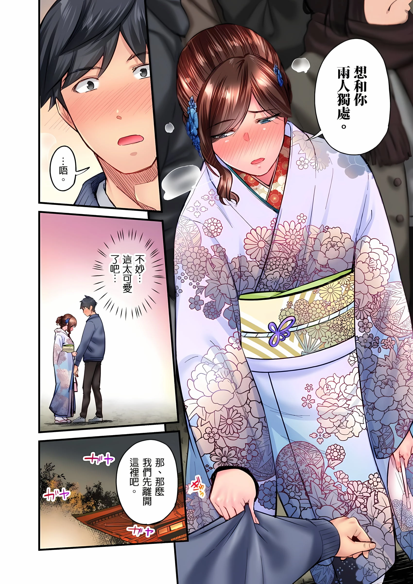 [日本漫画] 不起眼女孩其实意外地色气满满 单本,OL#[25P]-9