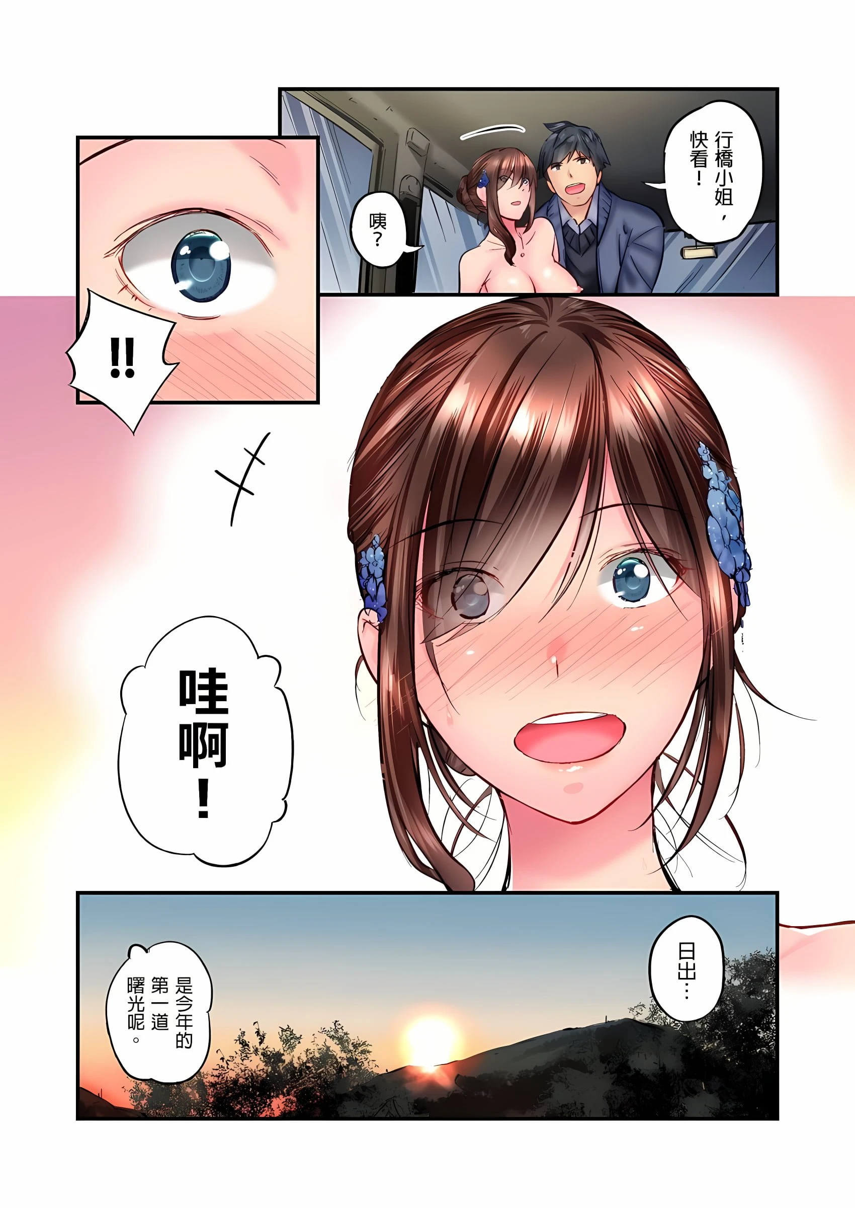 [日本漫画] 不起眼女孩其实意外地色气满满 单本,OL#[25P]-23
