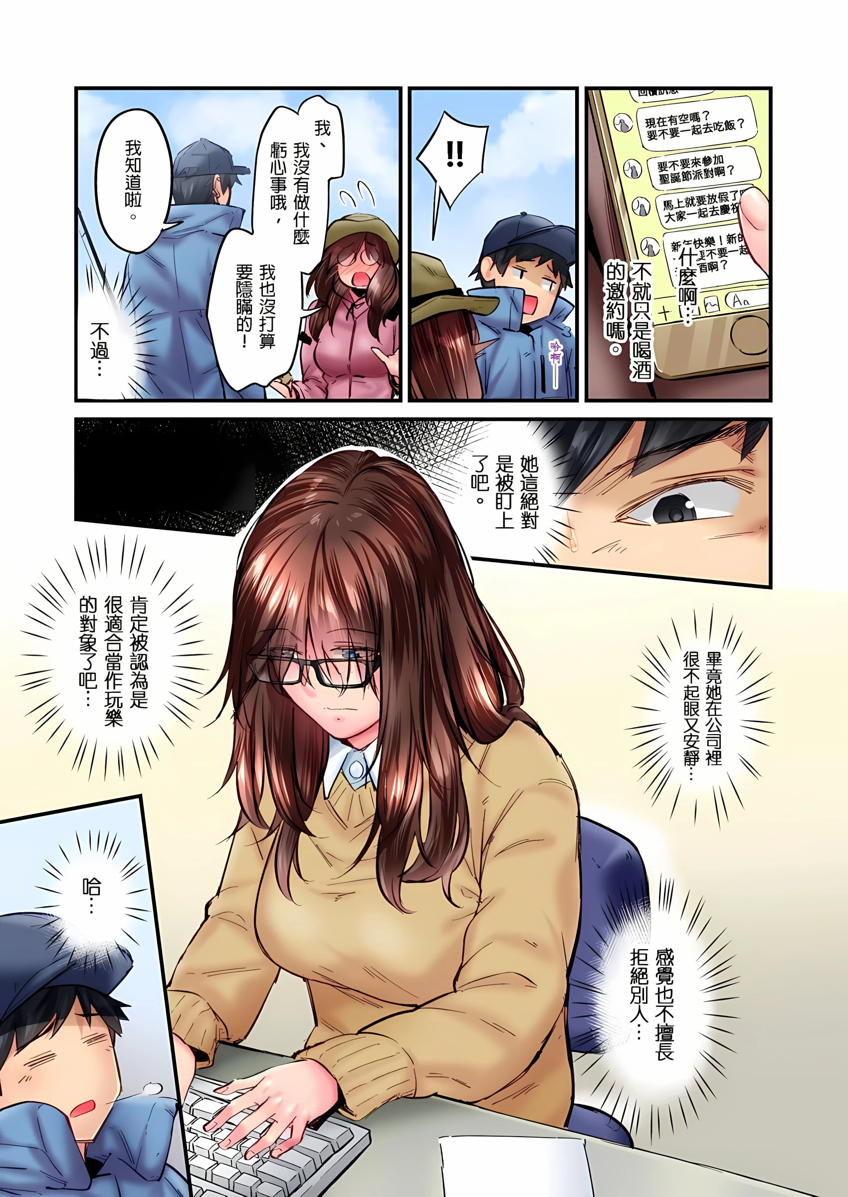 [日本漫画] 不起眼女孩其实意外地色气满满 单本,OL#[25P]-6