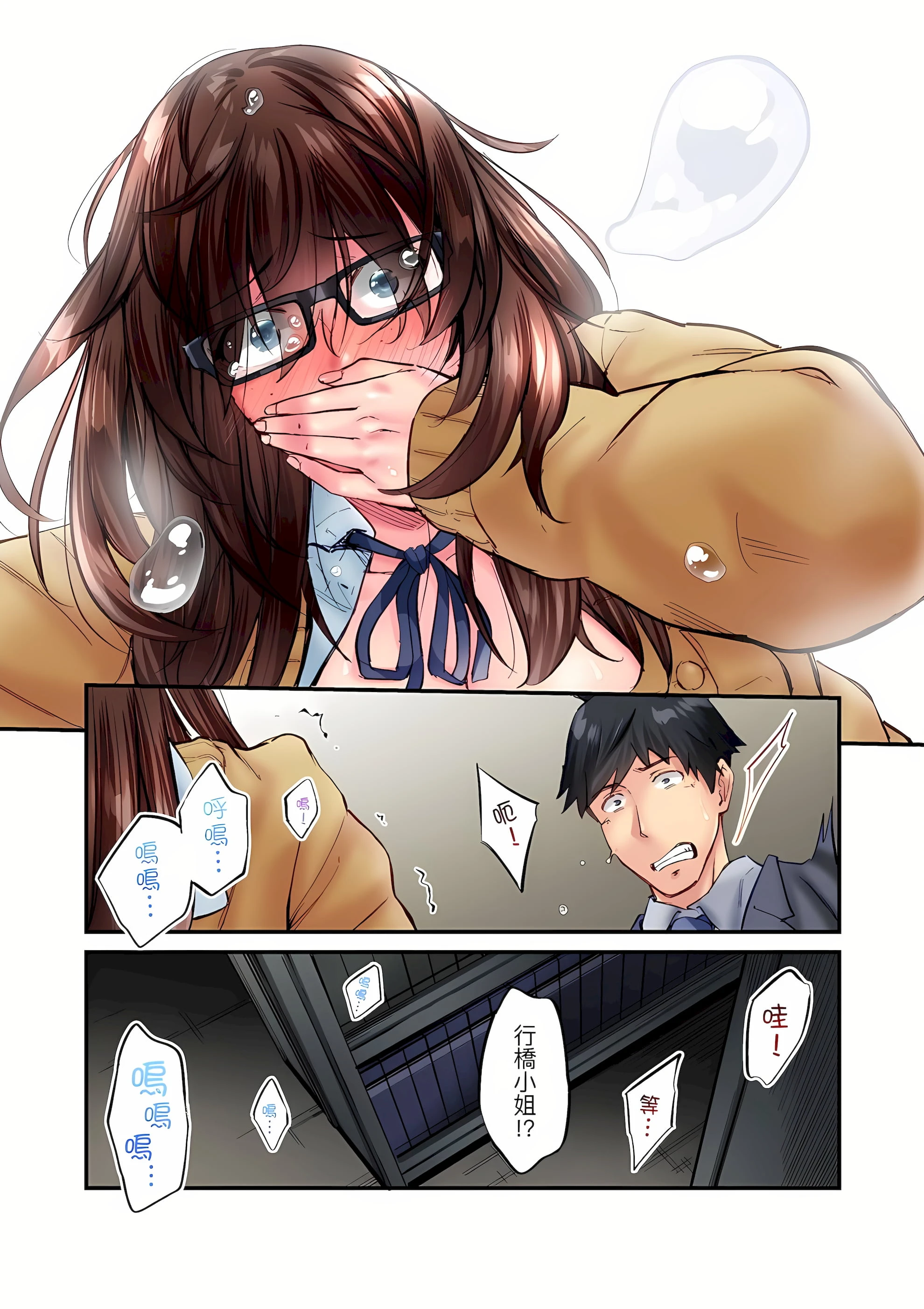 [日本漫画] 不起眼女孩其实意外地色气满满 单本,OL#[26P]-21