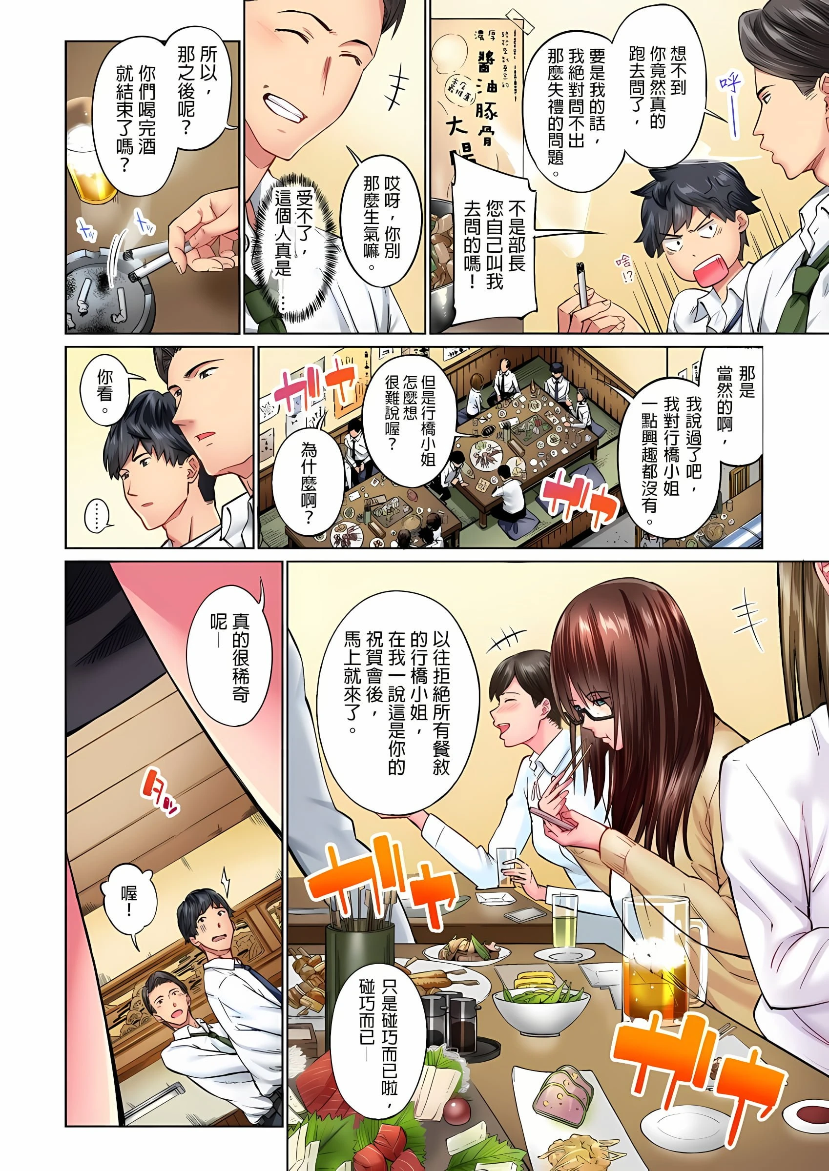 [日本漫画] 不起眼女孩其实意外地色气满满 单本,OL#[25P]-9