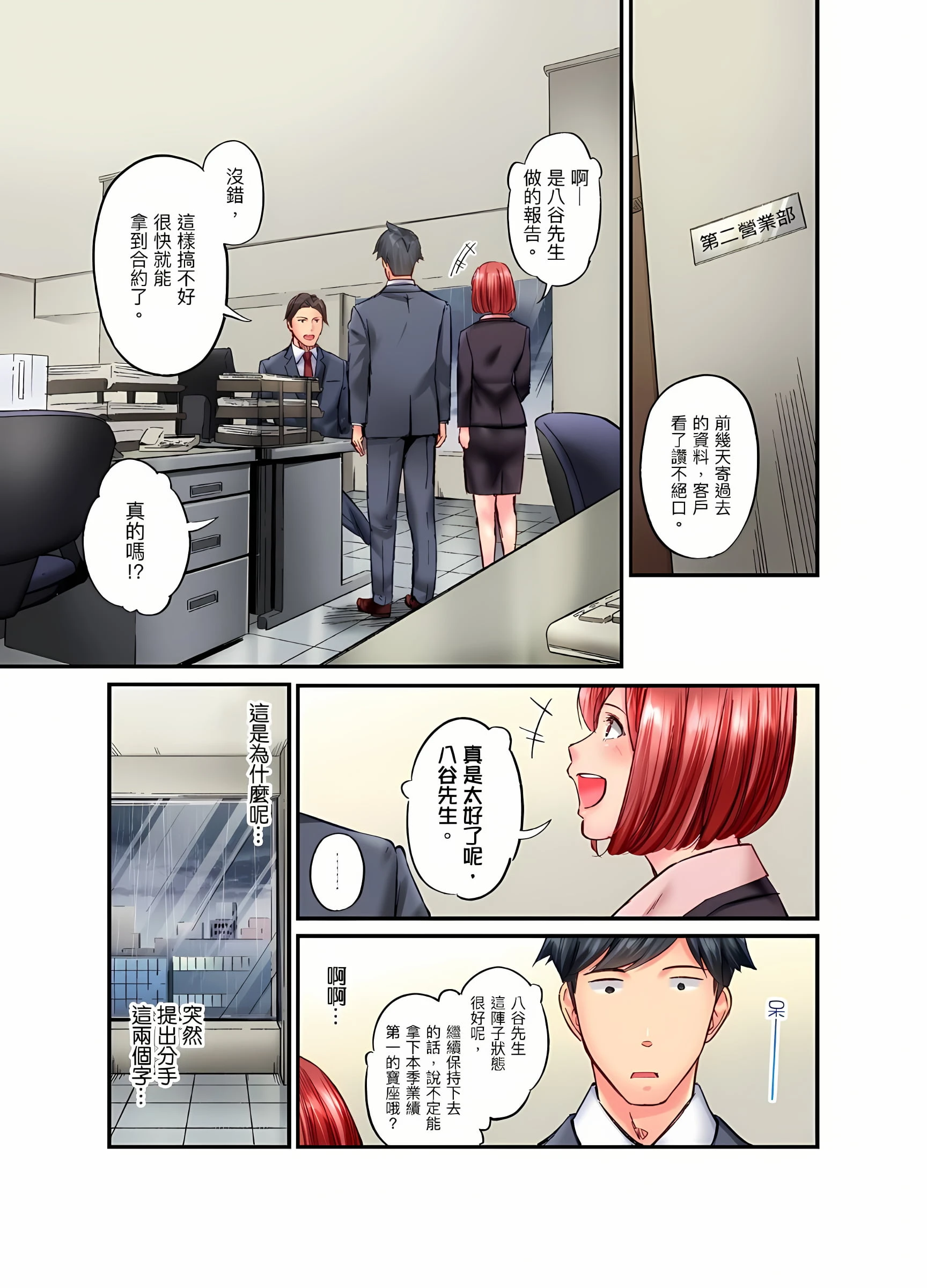 [日本漫画] 不起眼女孩其实意外地色气满满 单本,OL#[25P]-6