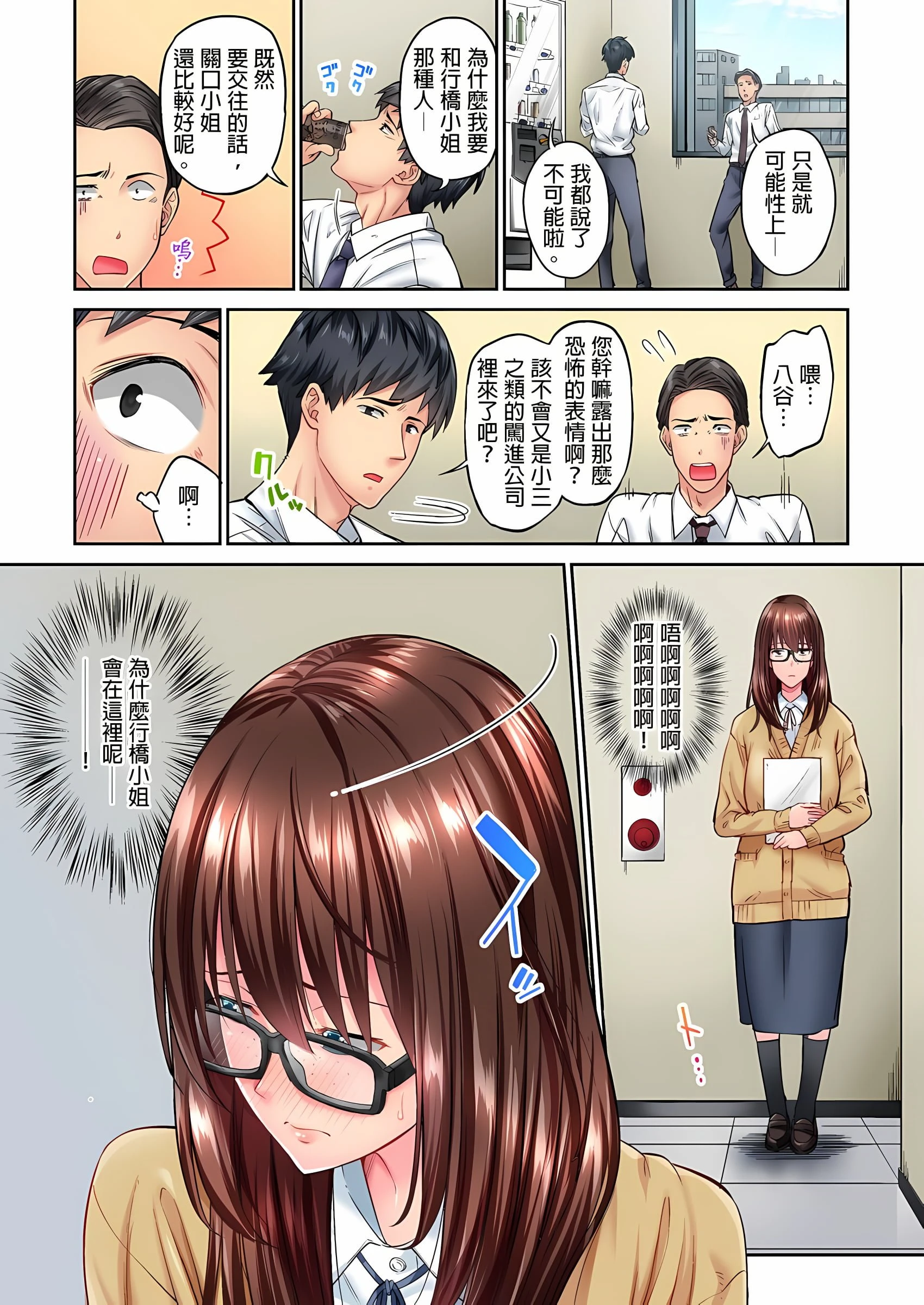 [日本漫画] 不起眼女孩其实意外地色气满满 单本,OL#[25P]-25