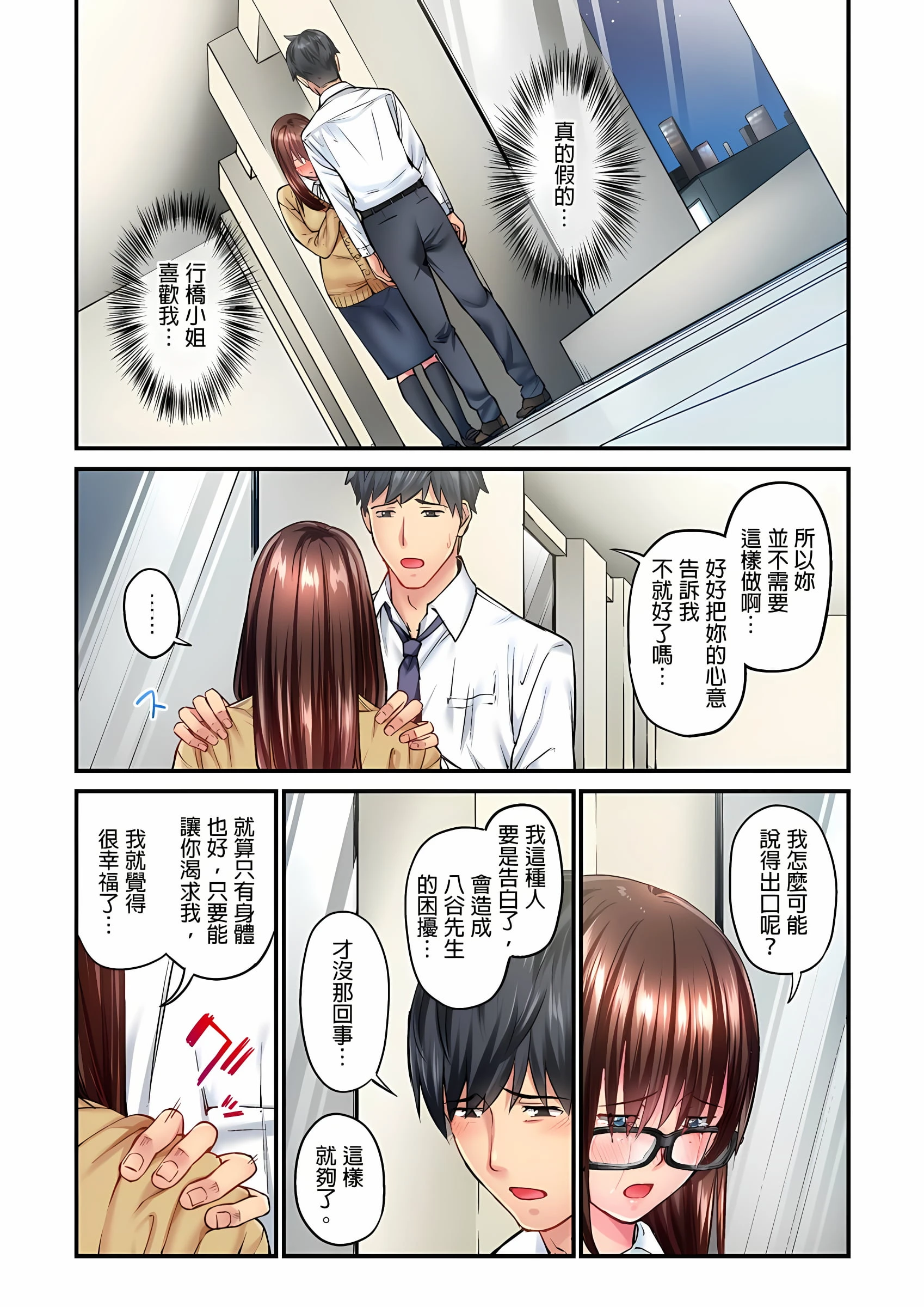 [日本漫画] 不起眼女孩其实意外地色气满满 单本,OL#[25P]-10