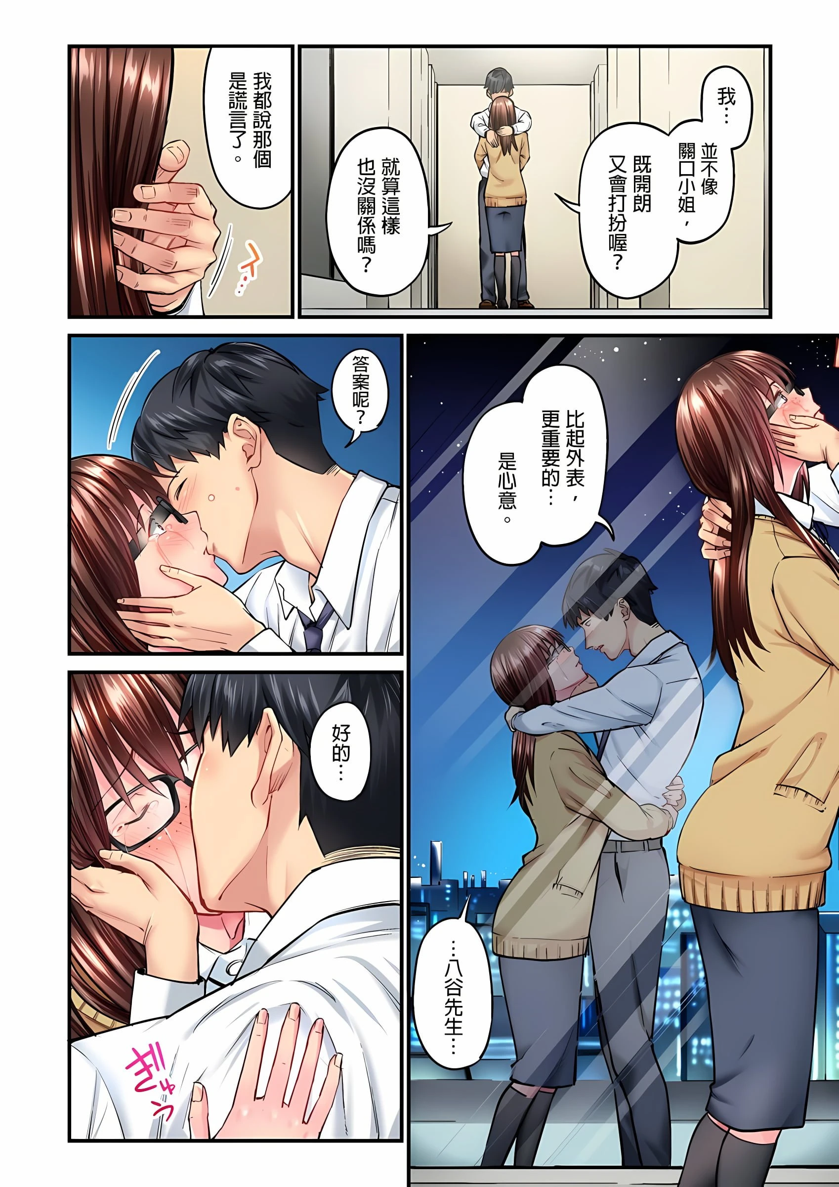 [日本漫画] 不起眼女孩其实意外地色气满满 单本,OL#[25P]-13