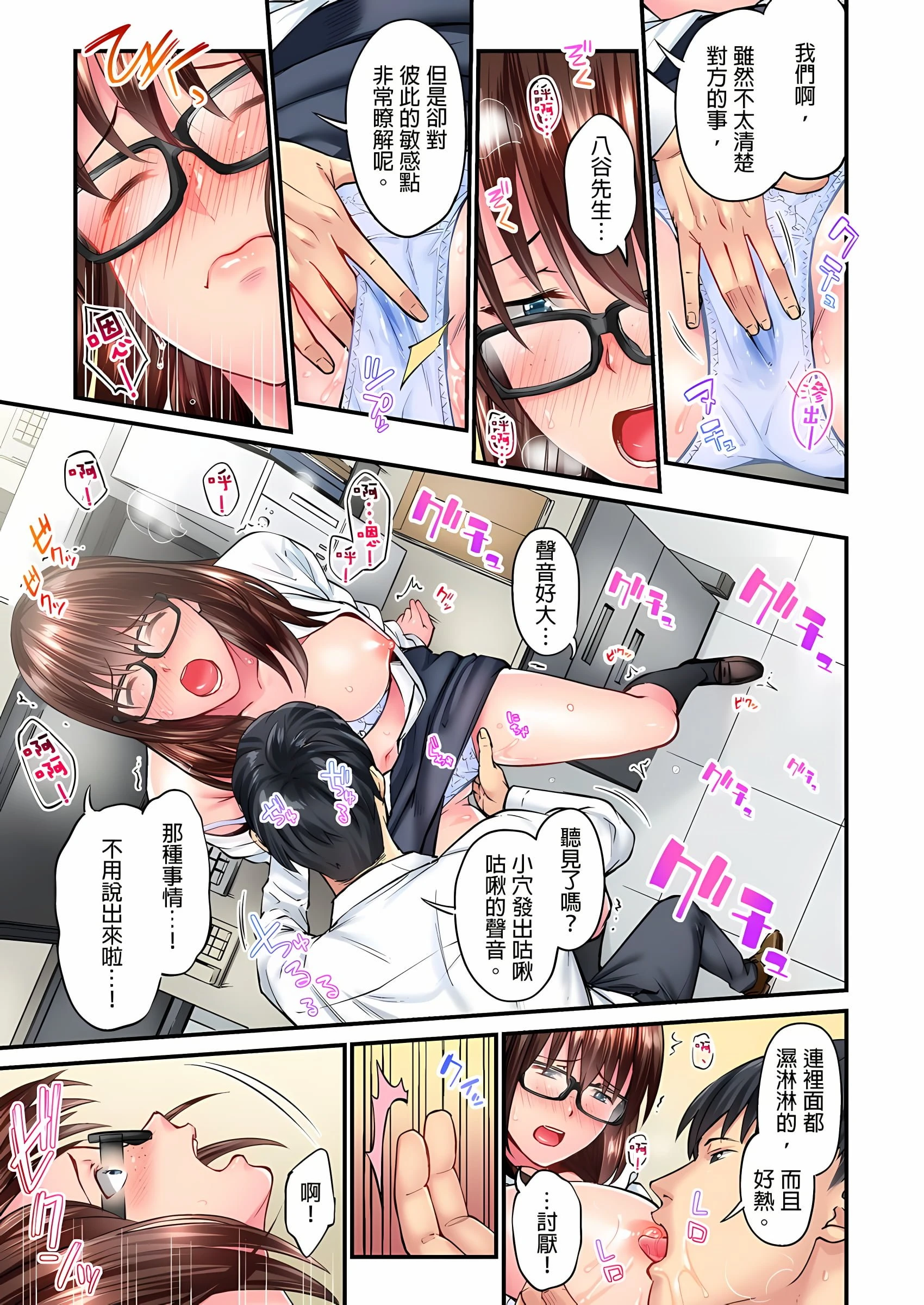 [日本漫画] 不起眼女孩其实意外地色气满满 单本,OL#[25P]-16