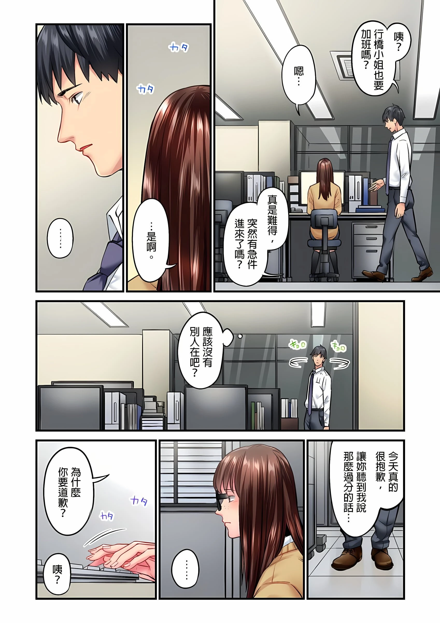 [日本漫画] 不起眼女孩其实意外地色气满满 单本,OL#[25P]-5