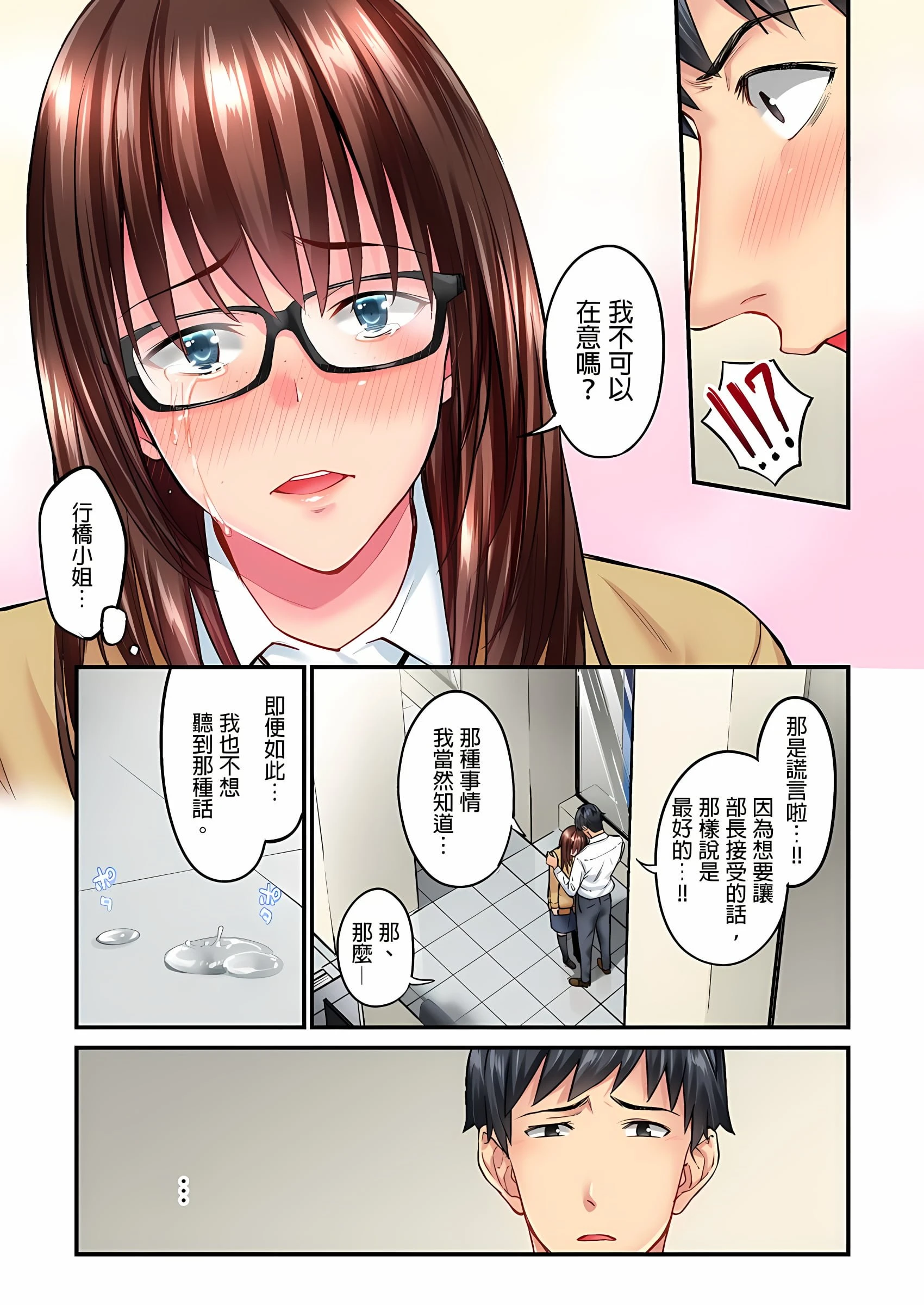 [日本漫画] 不起眼女孩其实意外地色气满满 单本,OL#[25P]-8