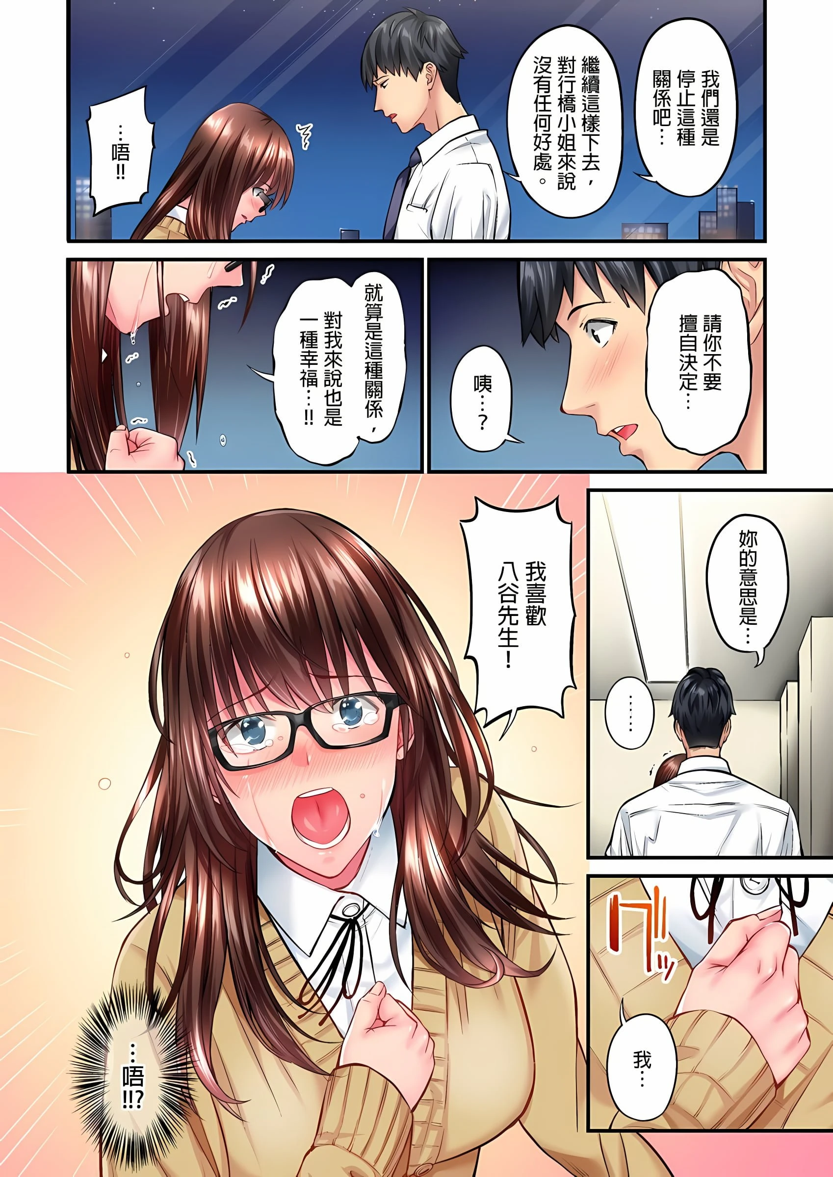 [日本漫画] 不起眼女孩其实意外地色气满满 单本,OL#[25P]-9