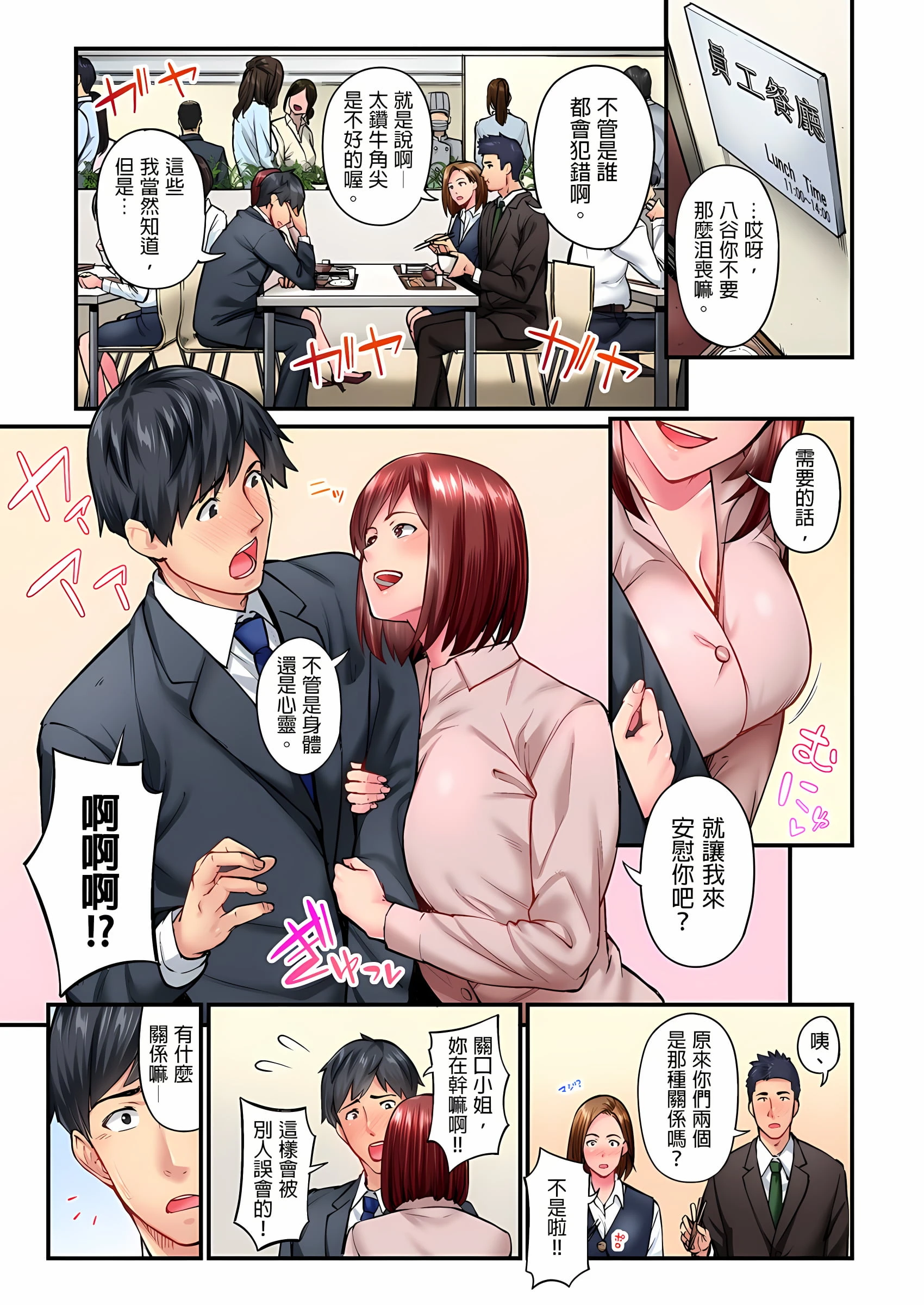 [日本漫画] 不起眼女孩其实意外地色气满满 单本,OL#[25P]-2