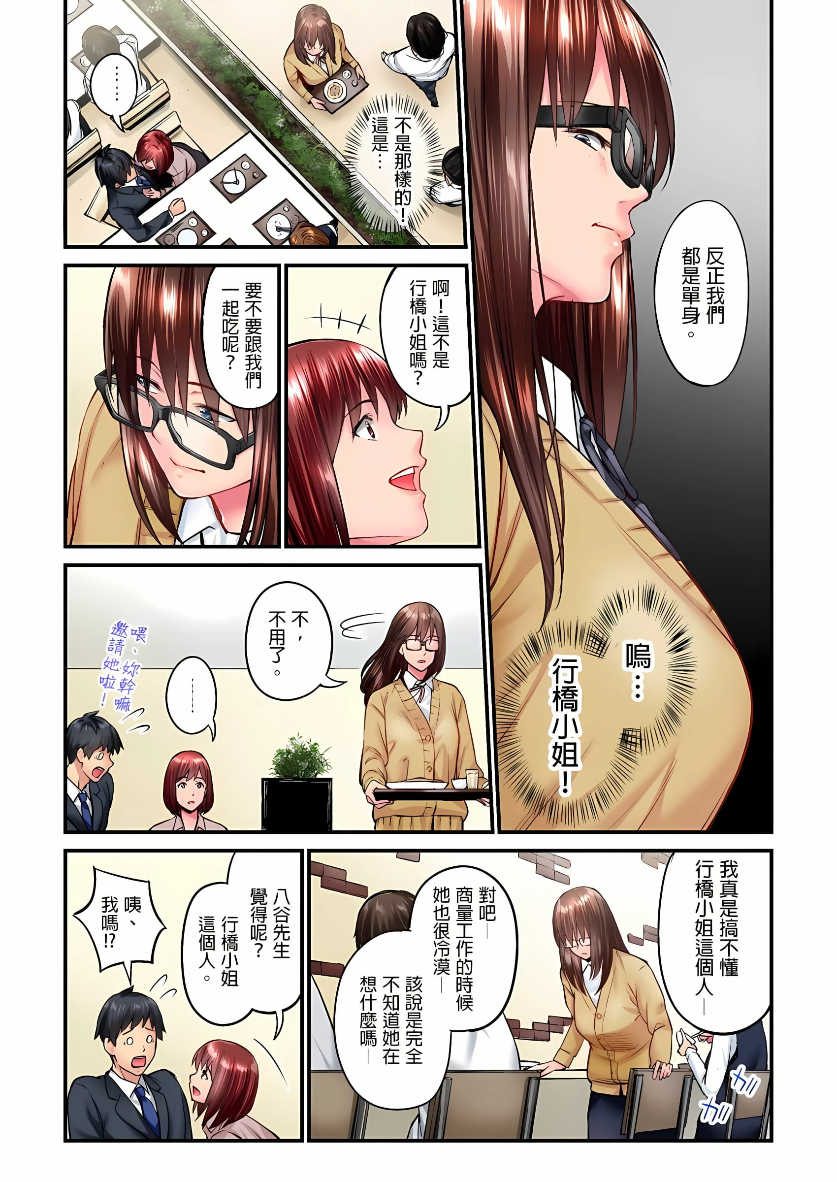 [日本漫画] 不起眼女孩其实意外地色气满满 单本,OL#[25P]-3