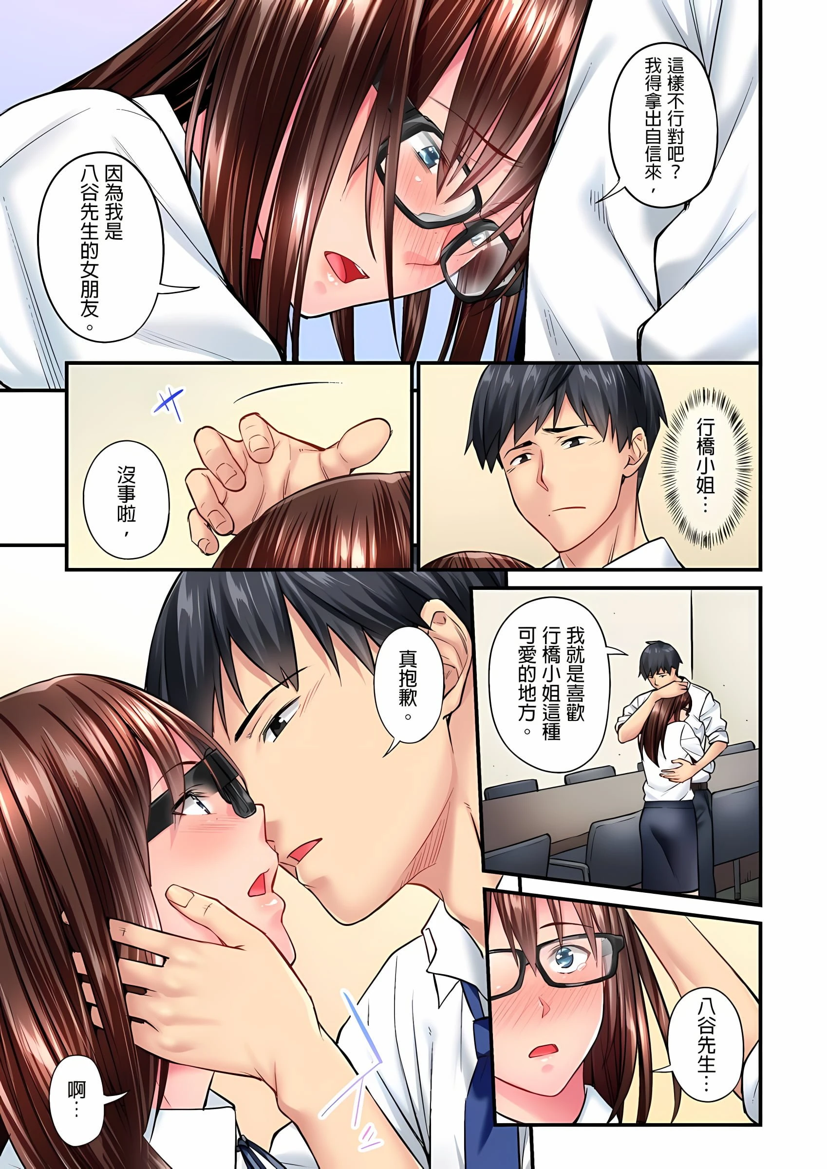 [日本漫画] 不起眼女孩其实意外地色气满满 单本,OL#[25P]-8