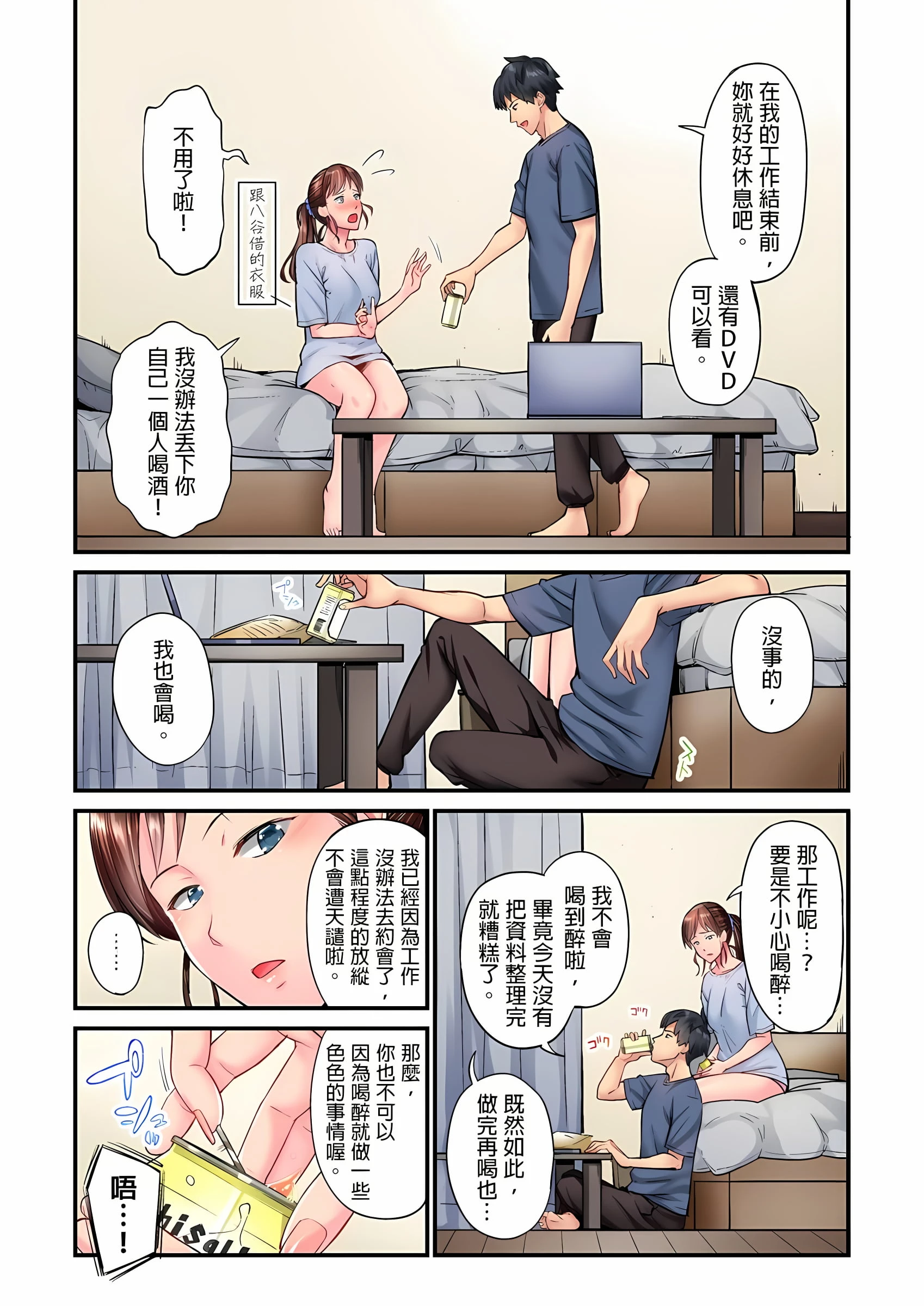 [日本漫画] 不起眼女孩其实意外地色气满满 单本,OL#[25P]-24