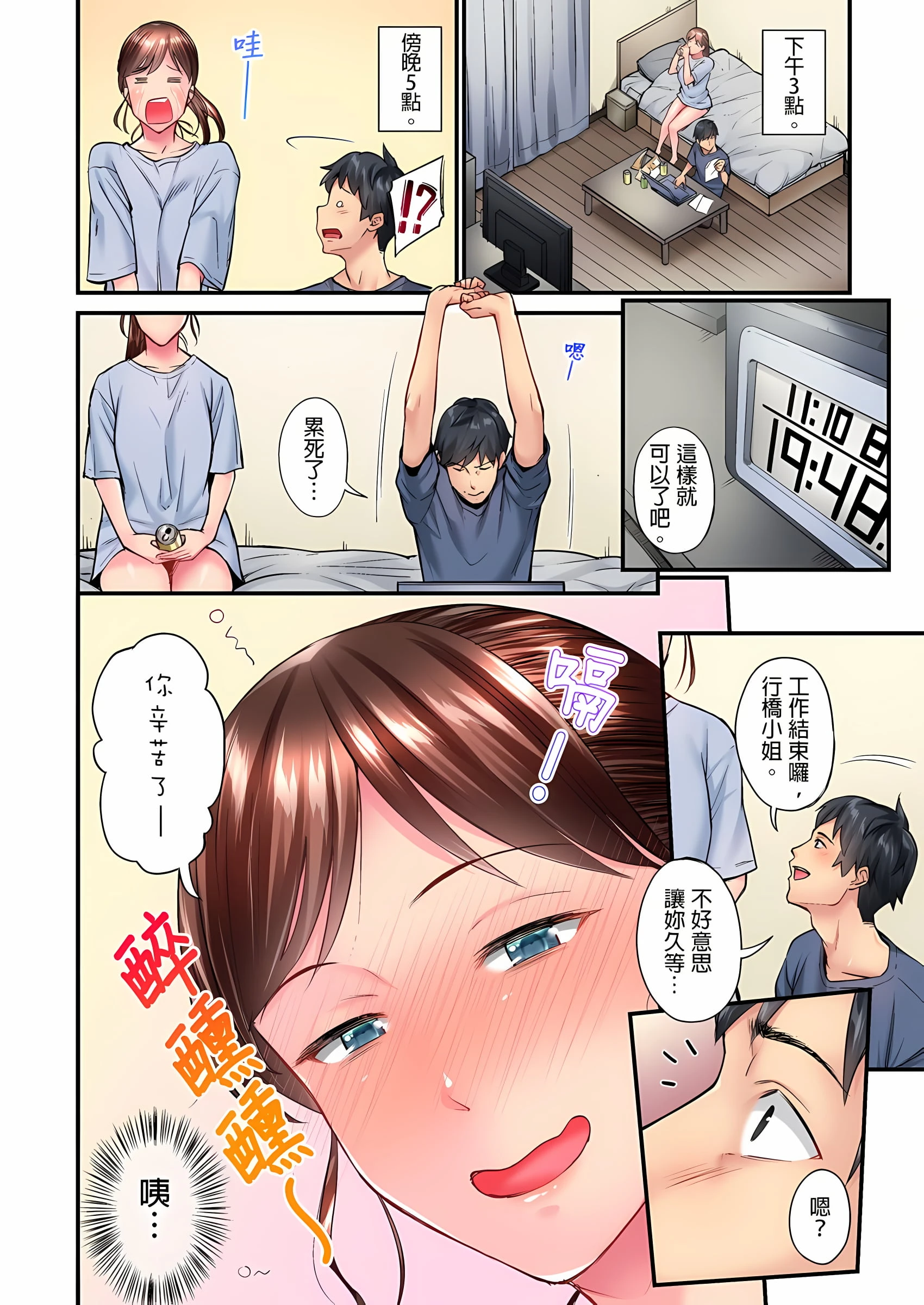 [日本漫画] 不起眼女孩其实意外地色气满满 单本,OL#[25P]-25