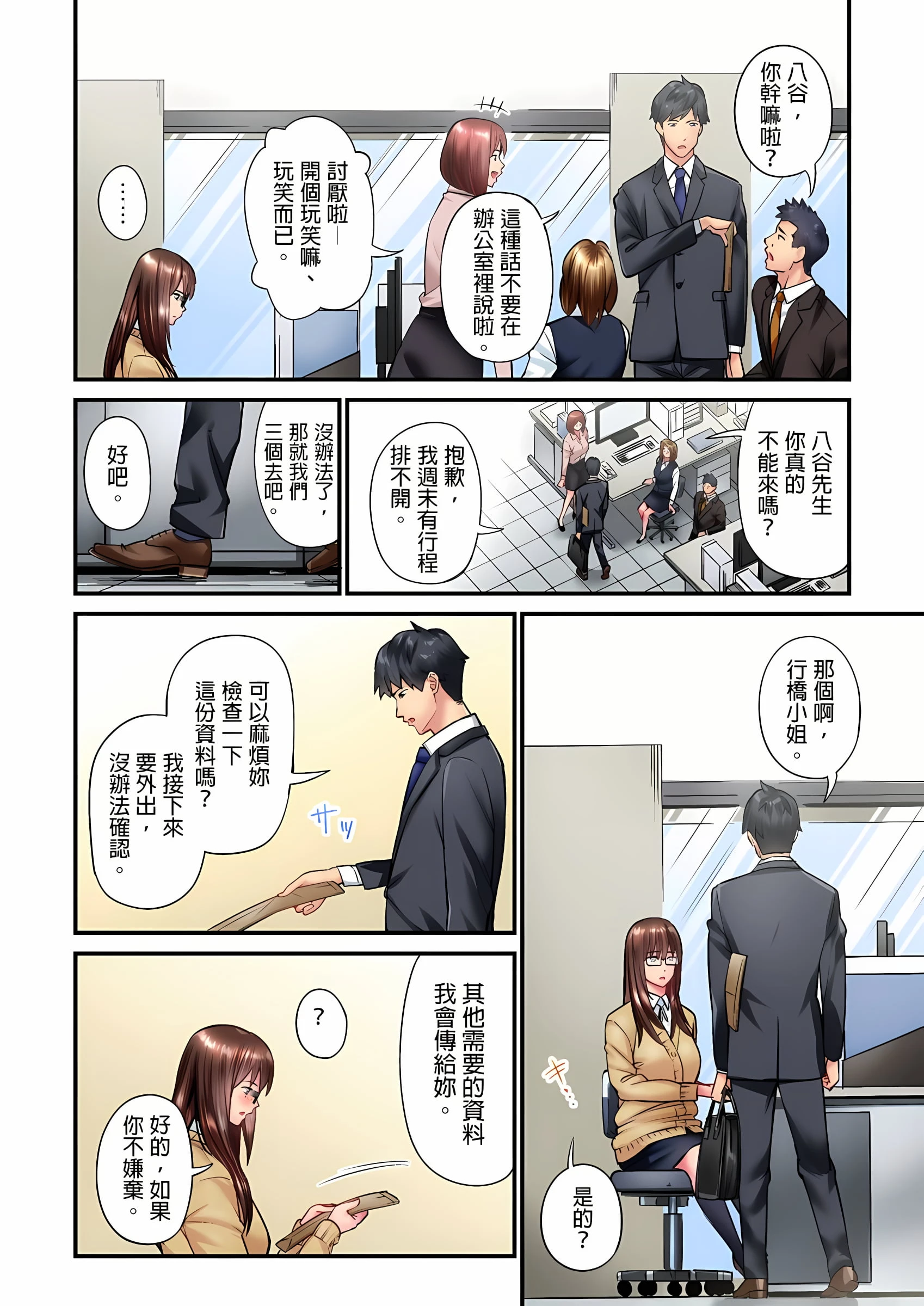[日本漫画] 不起眼女孩其实意外地色气满满 单本,OL#[25P]-3