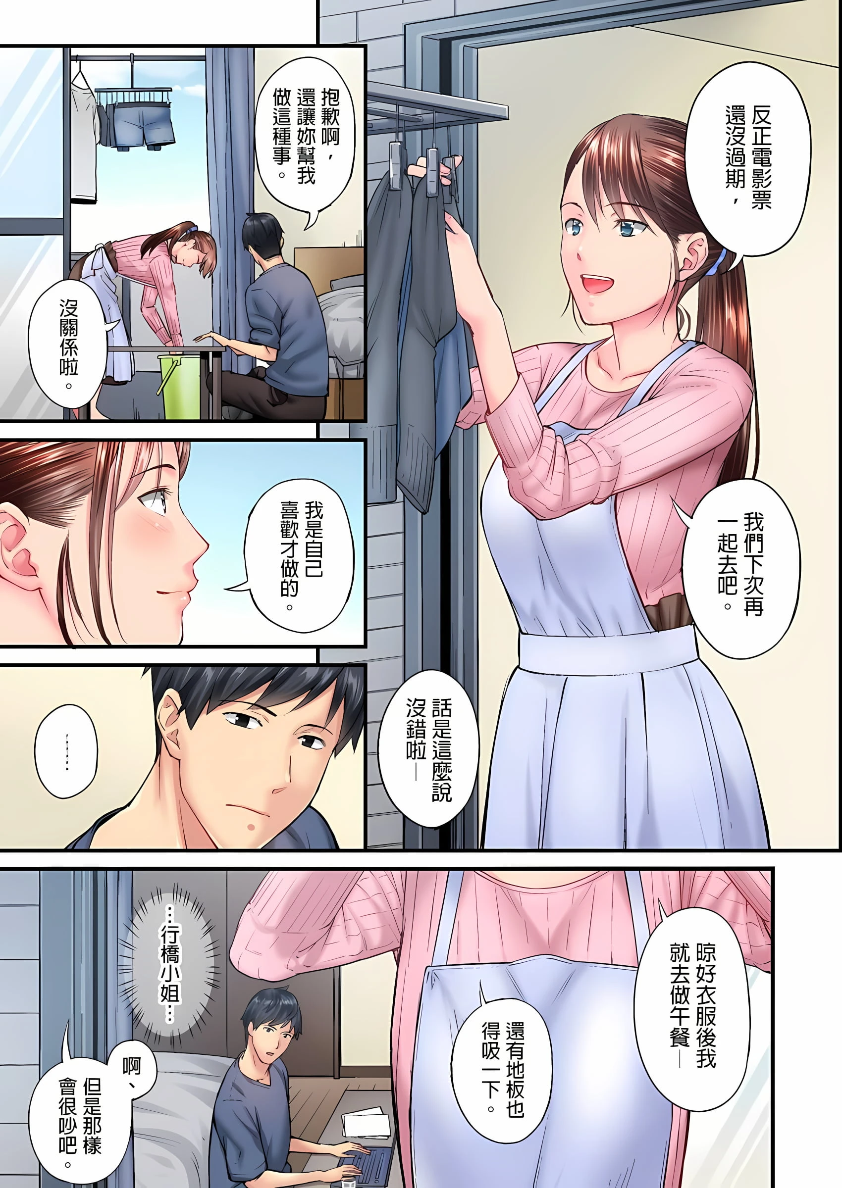 [日本漫画] 不起眼女孩其实意外地色气满满 单本,OL#[25P]-6