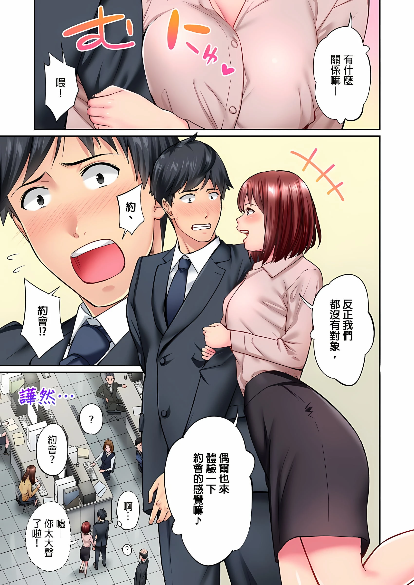 [日本漫画] 不起眼女孩其实意外地色气满满 单本,OL#[25P]-2