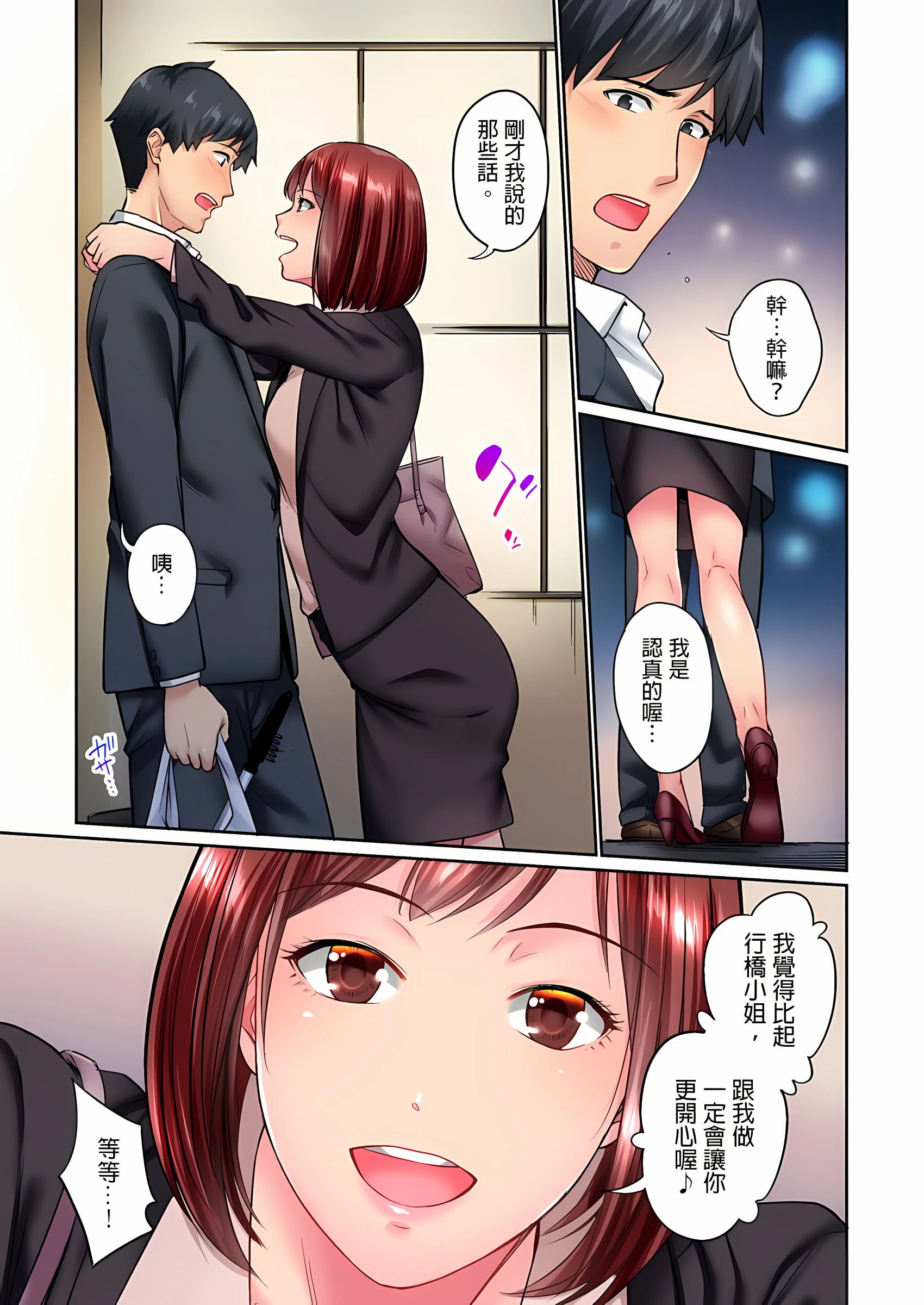 [日本漫画] 不起眼女孩其实意外地色气满满 单本,OL#[25P]-24