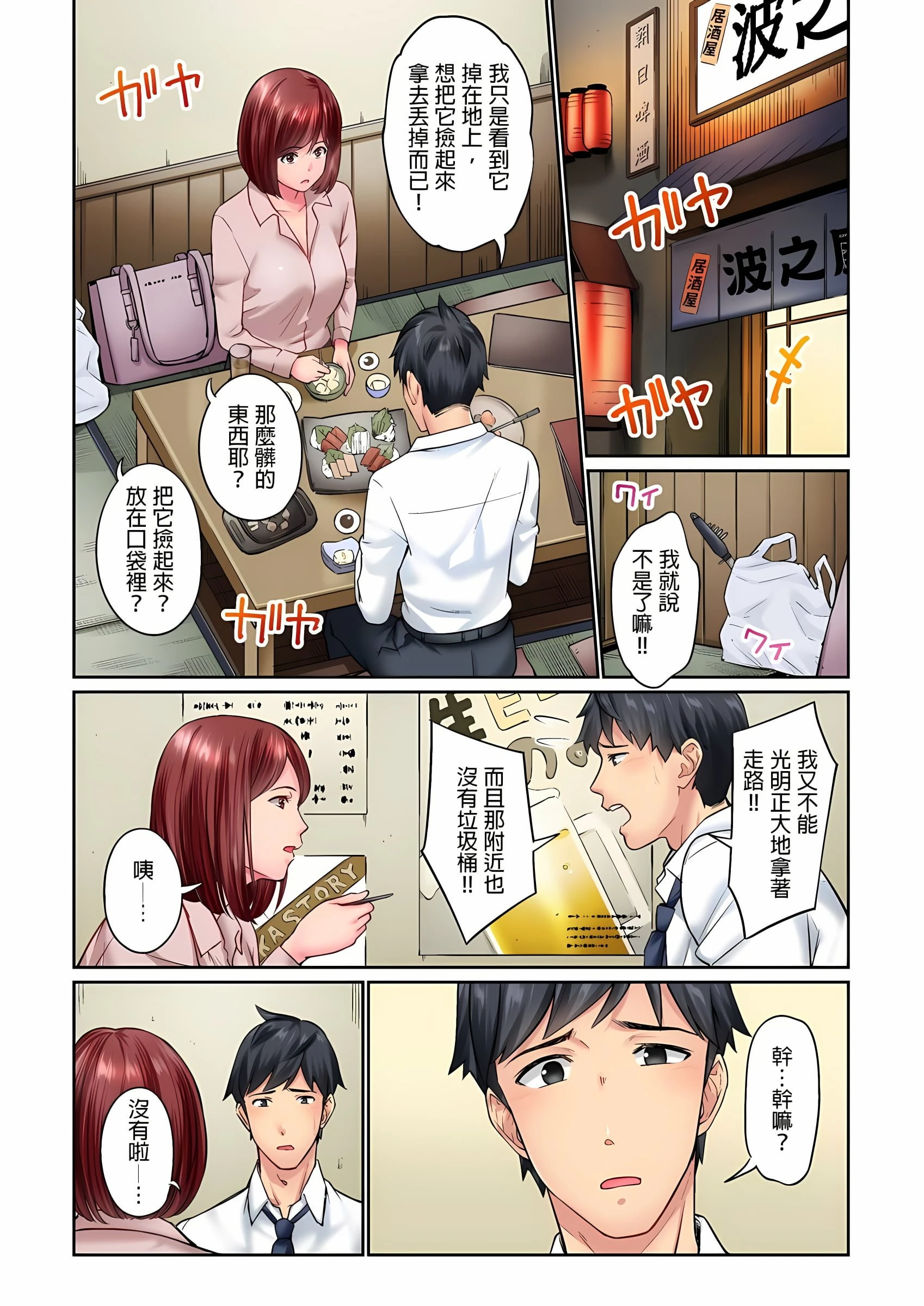 [日本漫画] 不起眼女孩其实意外地色气满满 单本,OL#[25P]-5