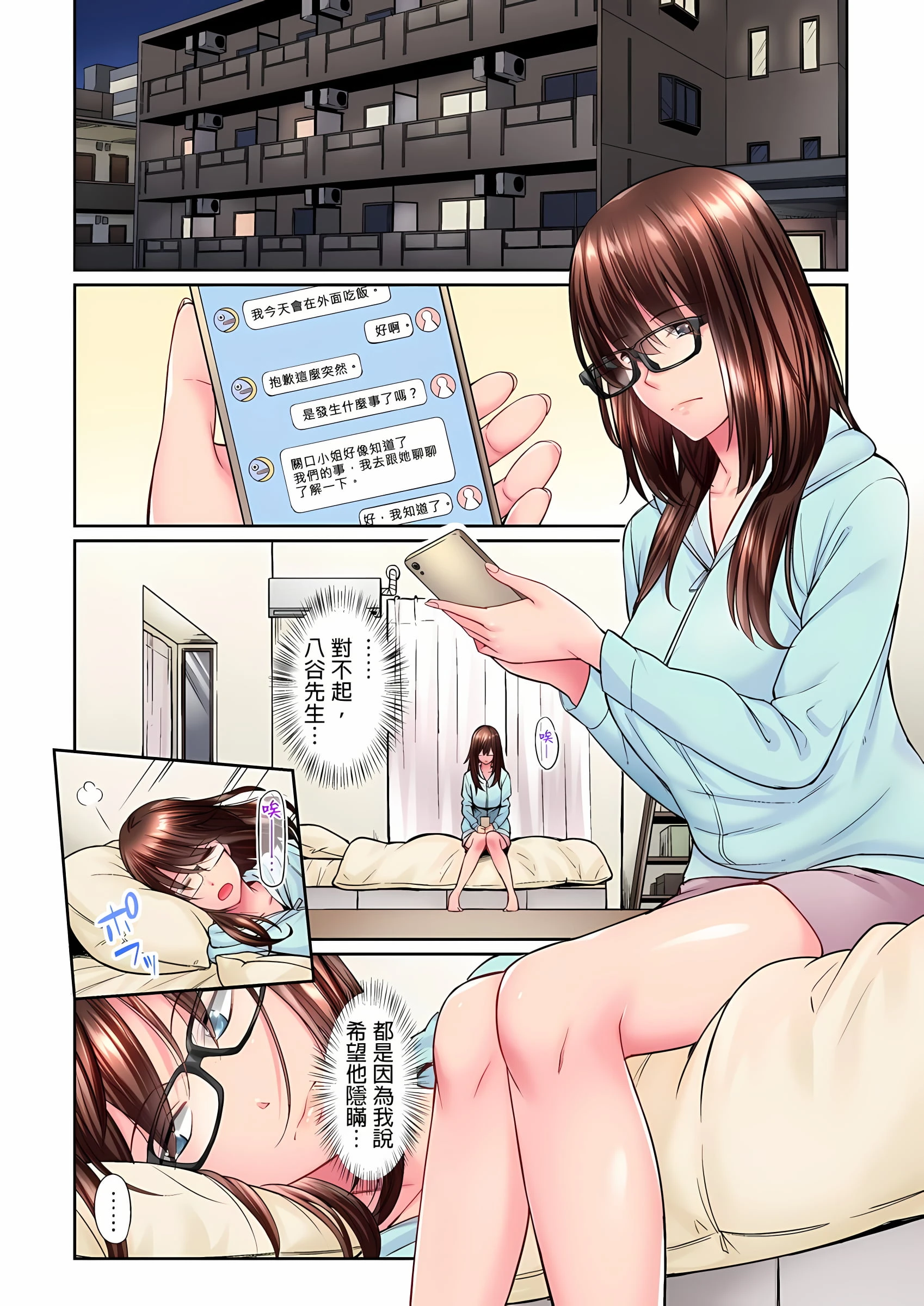 [日本漫画] 不起眼女孩其实意外地色气满满 单本,OL#[25P]-7