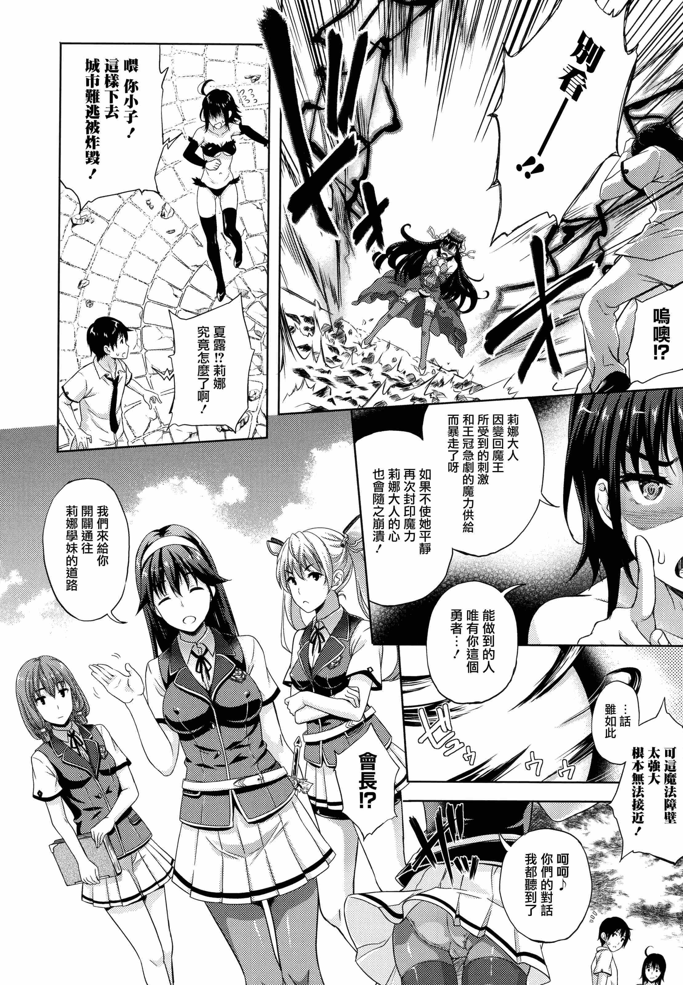 [日本漫画] 新娘是魔王！ 单本,巨乳大奶,女学生,妖精#[203P]-111