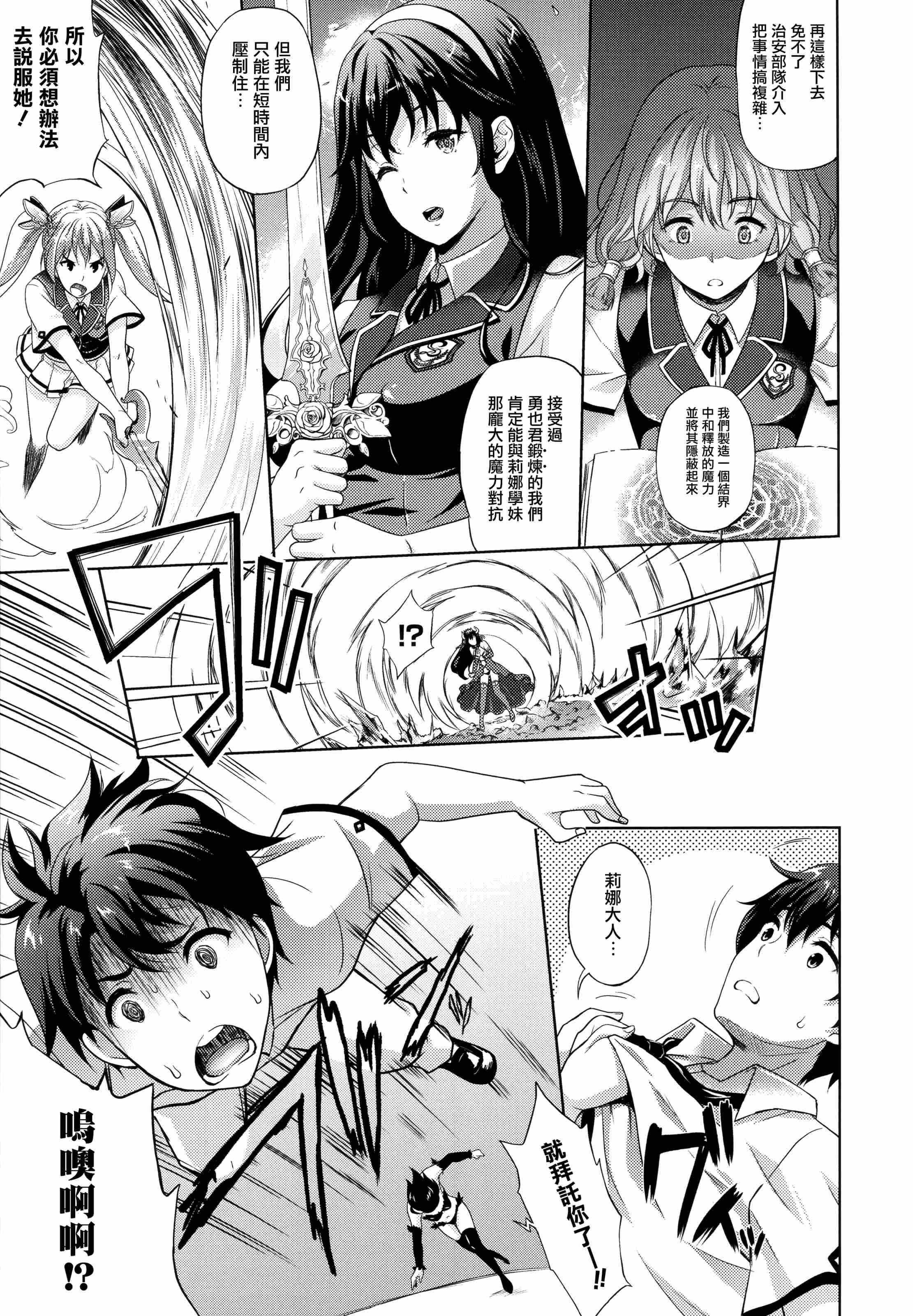 [日本漫画] 新娘是魔王！ 单本,巨乳大奶,女学生,妖精#[203P]-112