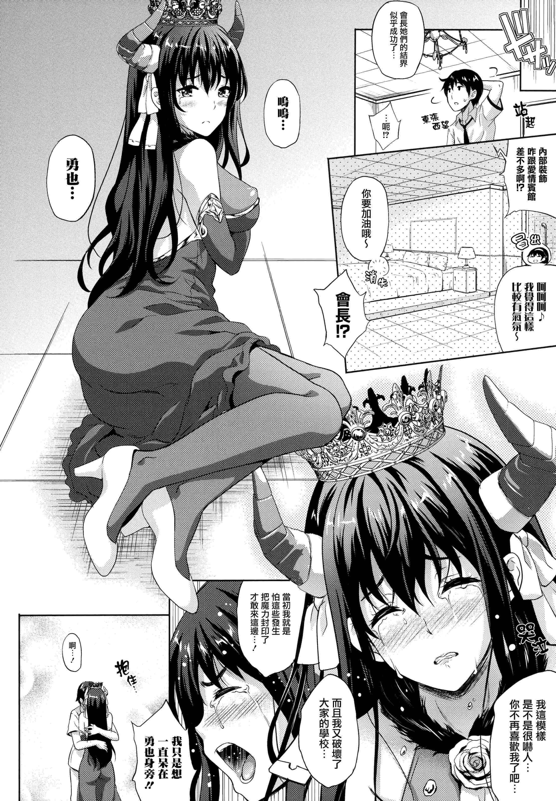 [日本漫画] 新娘是魔王！ 单本,巨乳大奶,女学生,妖精#[203P]-113