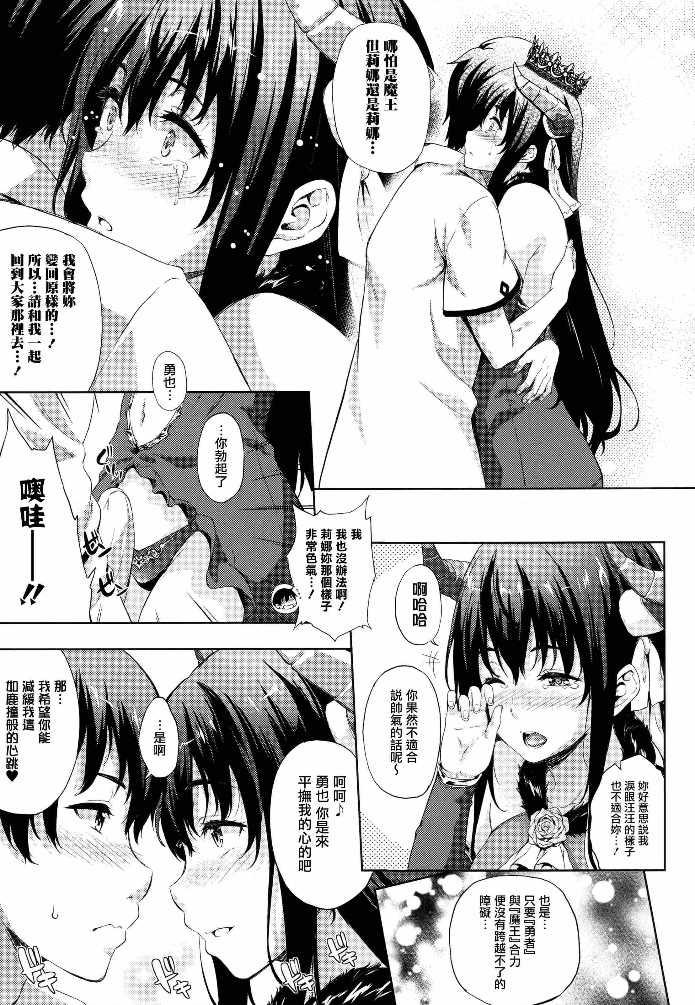 [日本漫画] 新娘是魔王！ 单本,巨乳大奶,女学生,妖精#[203P]-114