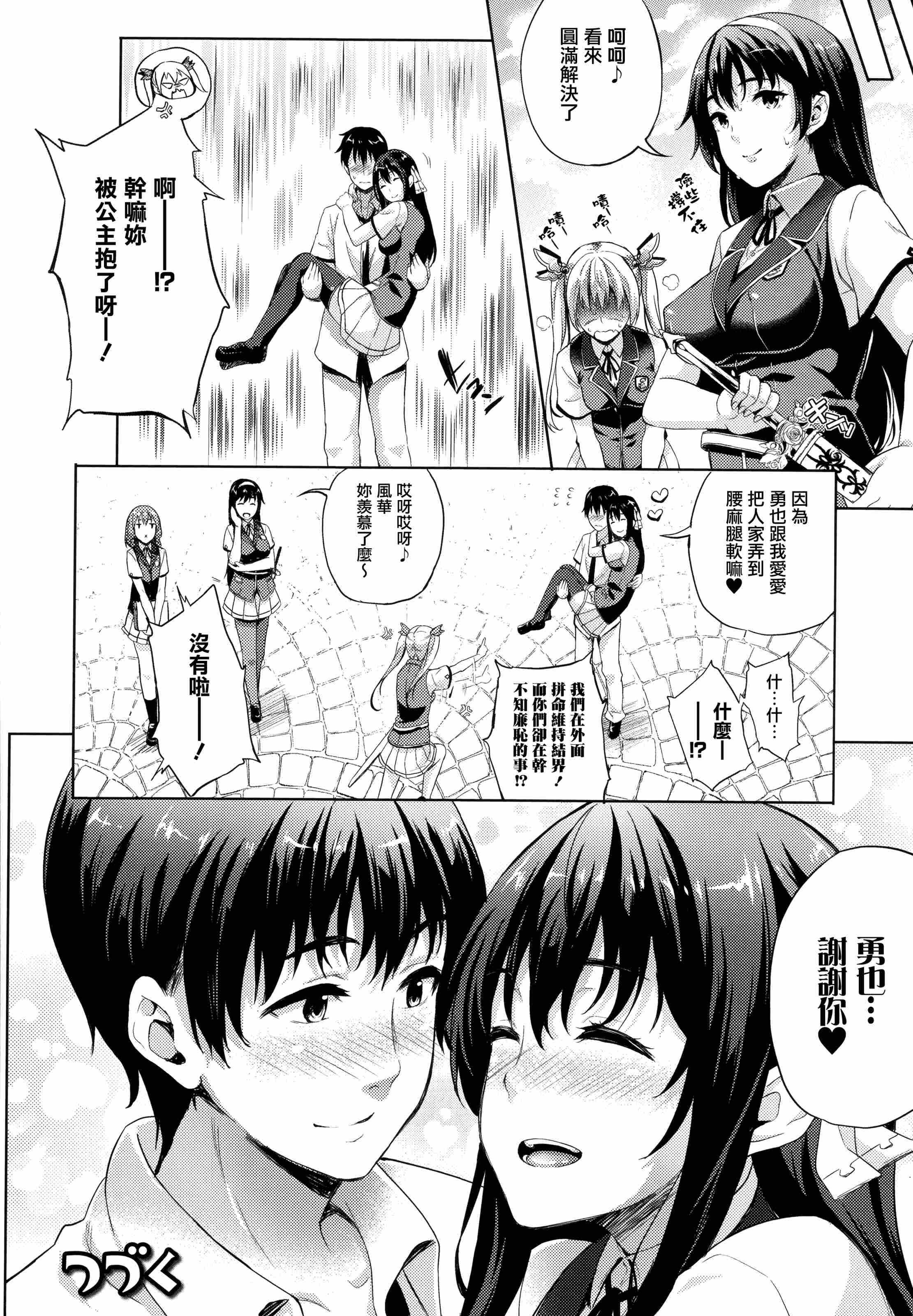[日本漫画] 新娘是魔王！ 单本,巨乳大奶,女学生,妖精#[203P]-123