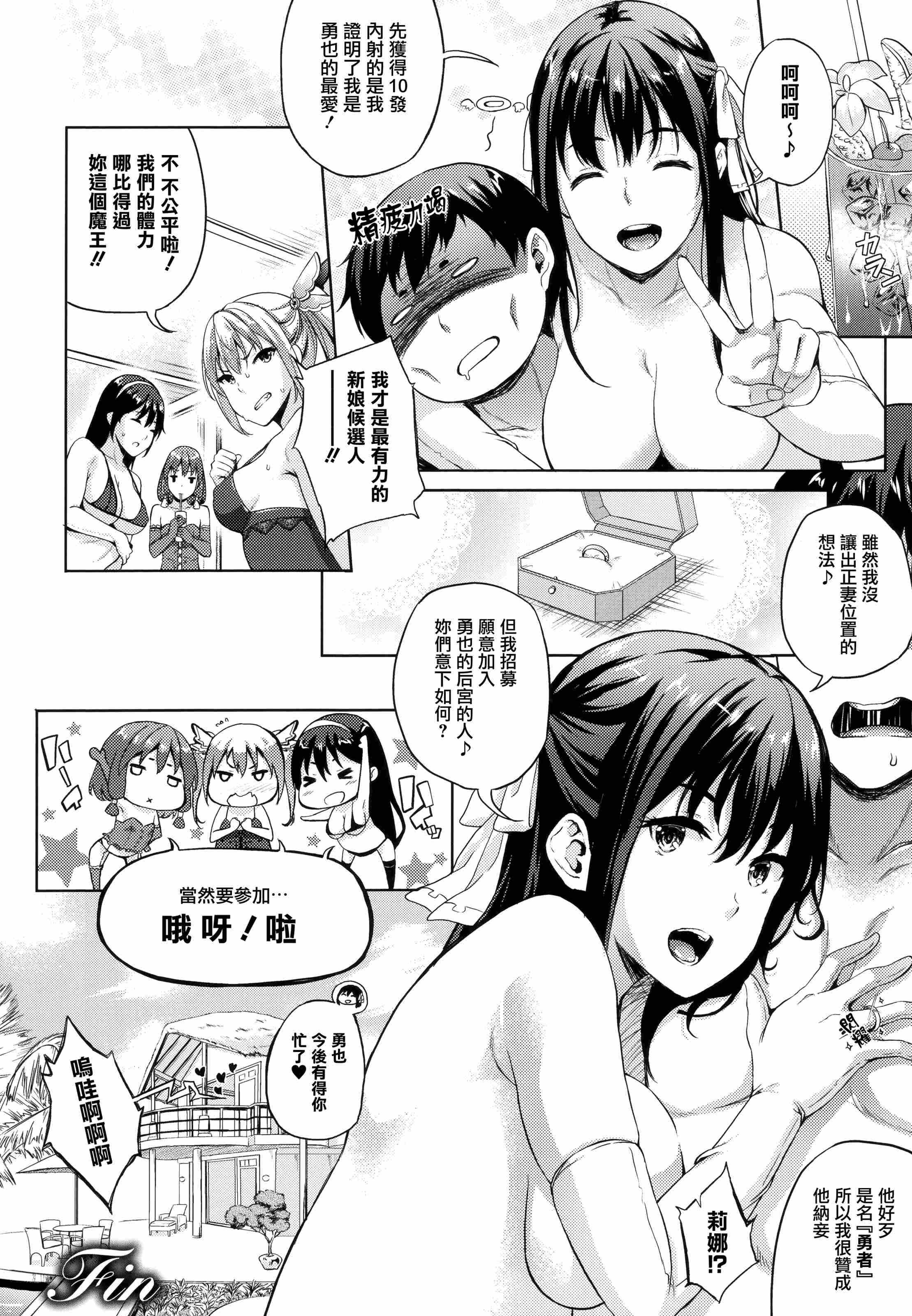 [日本漫画] 新娘是魔王！ 单本,巨乳大奶,女学生,妖精#[203P]-140